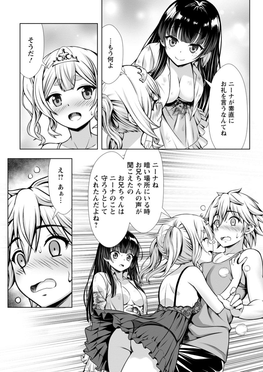 Hazure Skill Soine ga Kakuseishi Boku ga Saikyou Harem o Kizuku made Micchaku Soine de Ganbou Kaihou Yuuwakusare Makutte Komattemasu Chap 12.3 - Next Chap 13.3