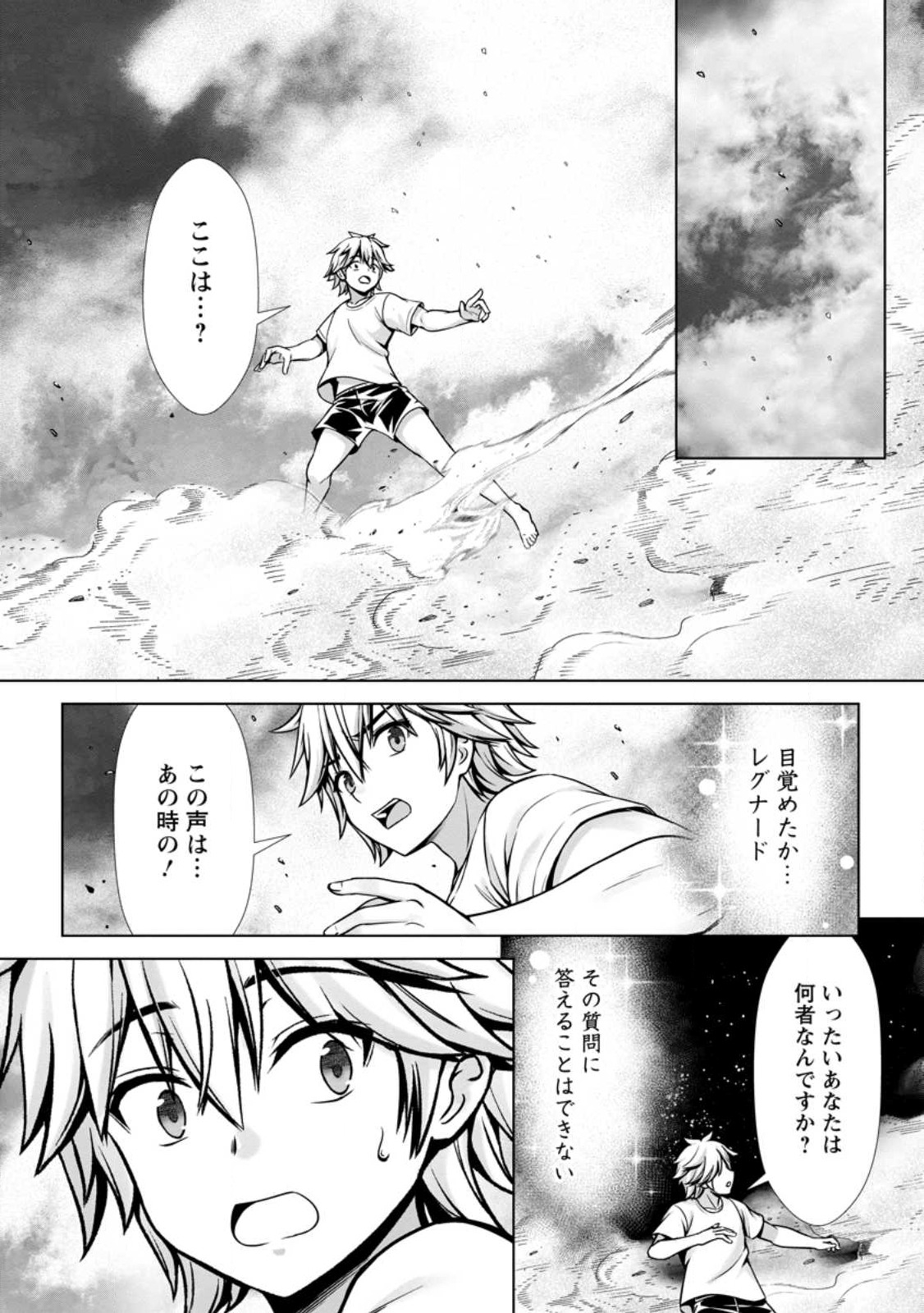 Hazure Skill Soine ga Kakuseishi Boku ga Saikyou Harem o Kizuku made Micchaku Soine de Ganbou Kaihou Yuuwakusare Makutte Komattemasu Chap 13.1 - Next Chap 14.1