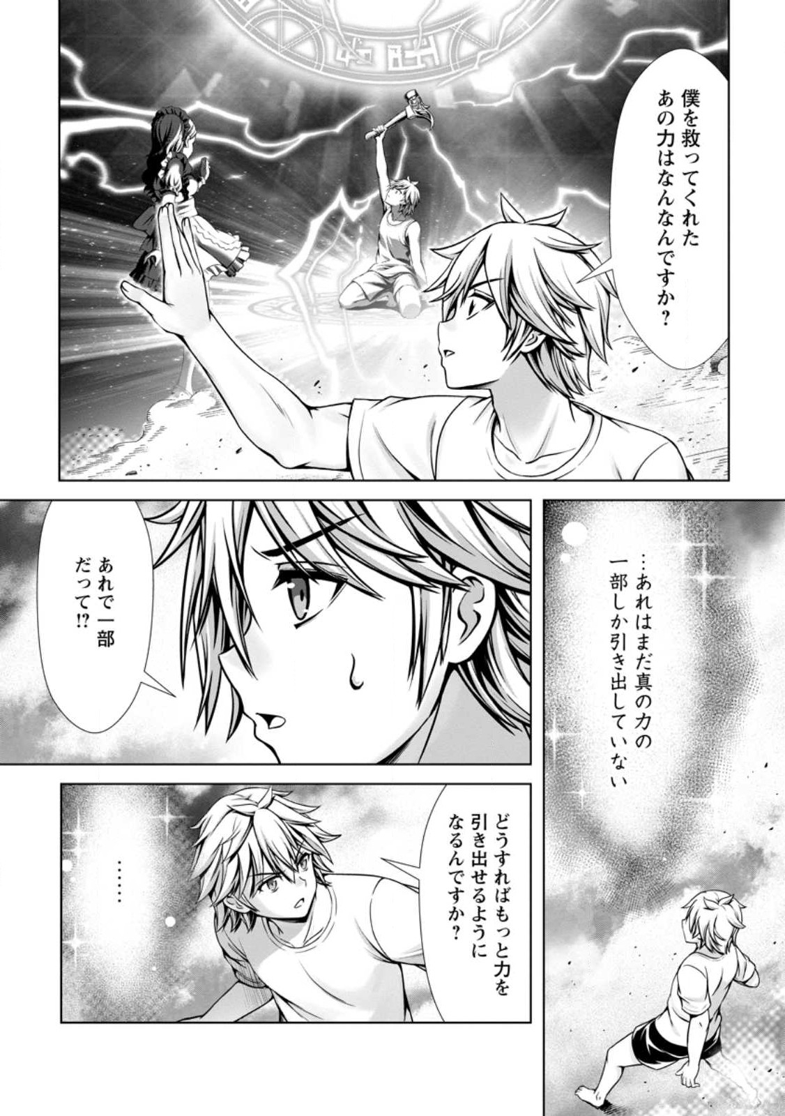 Hazure Skill Soine ga Kakuseishi Boku ga Saikyou Harem o Kizuku made Micchaku Soine de Ganbou Kaihou Yuuwakusare Makutte Komattemasu Chap 13.1 - Next Chap 14.1