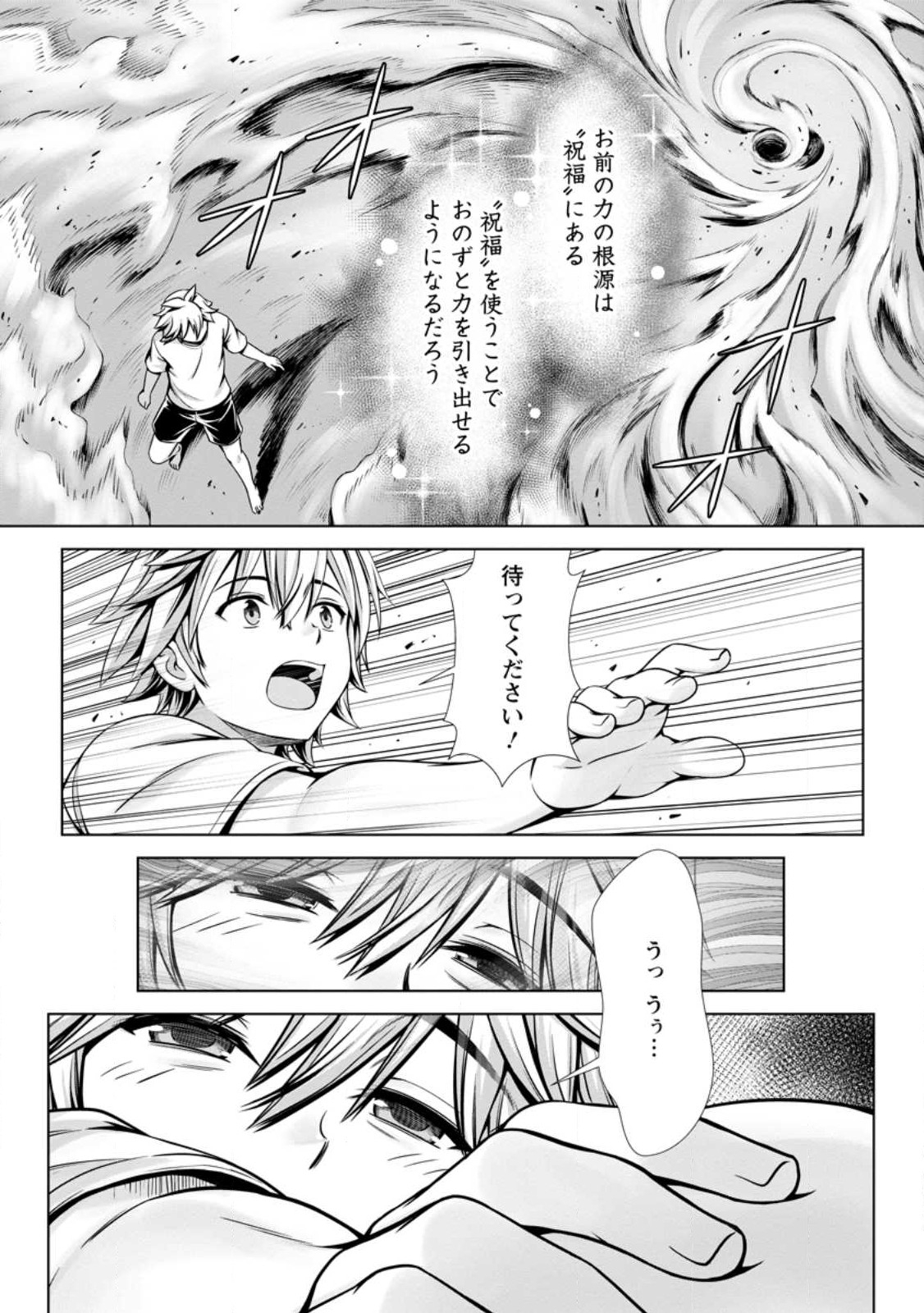 Hazure Skill Soine ga Kakuseishi Boku ga Saikyou Harem o Kizuku made Micchaku Soine de Ganbou Kaihou Yuuwakusare Makutte Komattemasu Chap 13.1 - Next Chap 14.1
