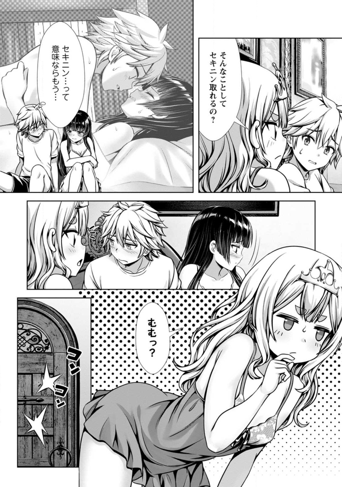 Hazure Skill Soine ga Kakuseishi Boku ga Saikyou Harem o Kizuku made Micchaku Soine de Ganbou Kaihou Yuuwakusare Makutte Komattemasu Chap 13.1 - Next Chap 14.1