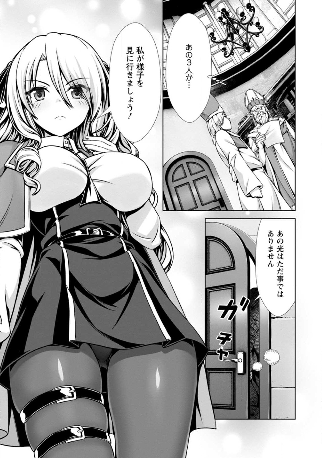 Hazure Skill Soine ga Kakuseishi Boku ga Saikyou Harem o Kizuku made Micchaku Soine de Ganbou Kaihou Yuuwakusare Makutte Komattemasu Chap 13.1 - Next Chap 14.1