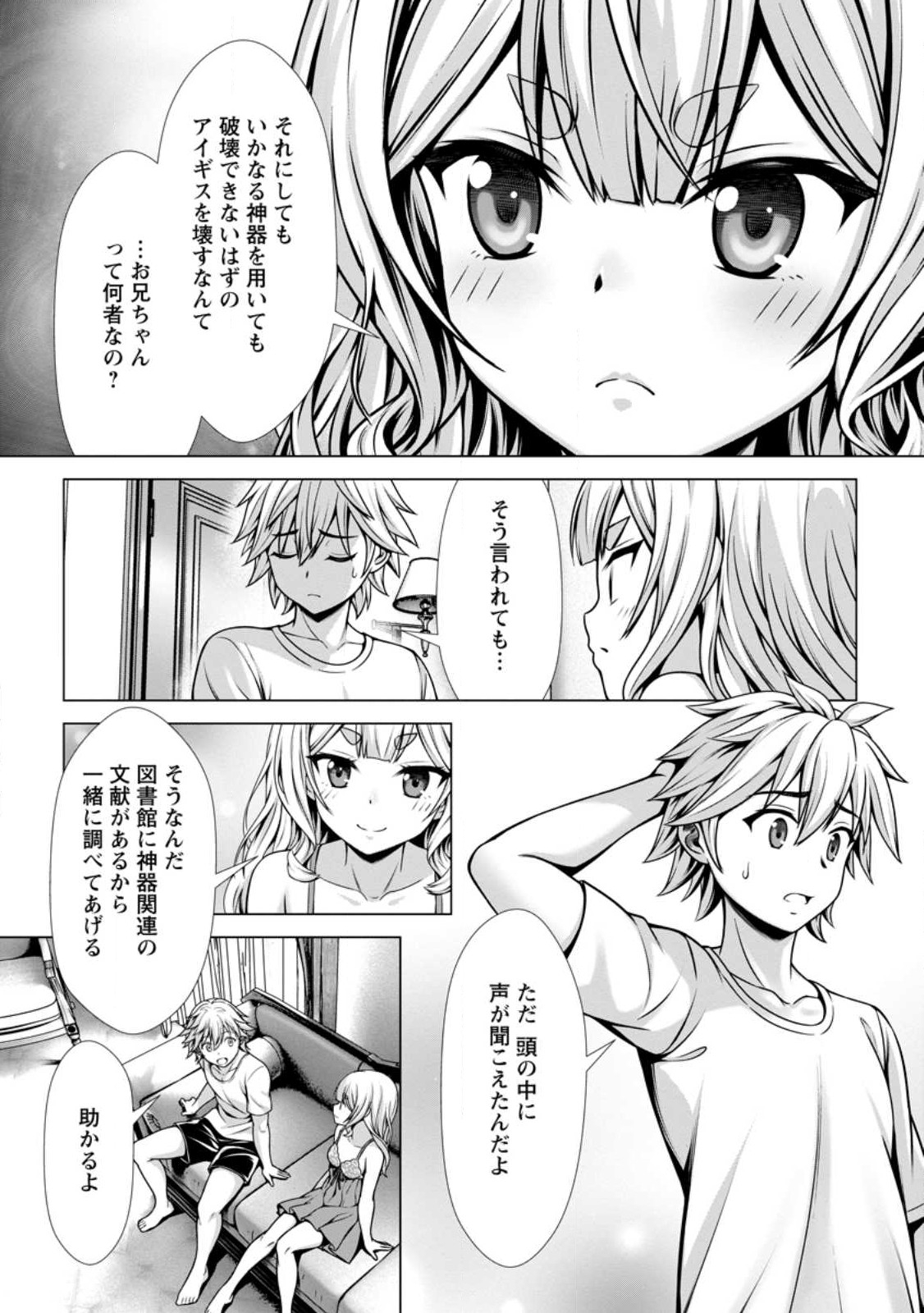 Hazure Skill Soine ga Kakuseishi Boku ga Saikyou Harem o Kizuku made Micchaku Soine de Ganbou Kaihou Yuuwakusare Makutte Komattemasu Chap 13.2 - Next Chap 14.2