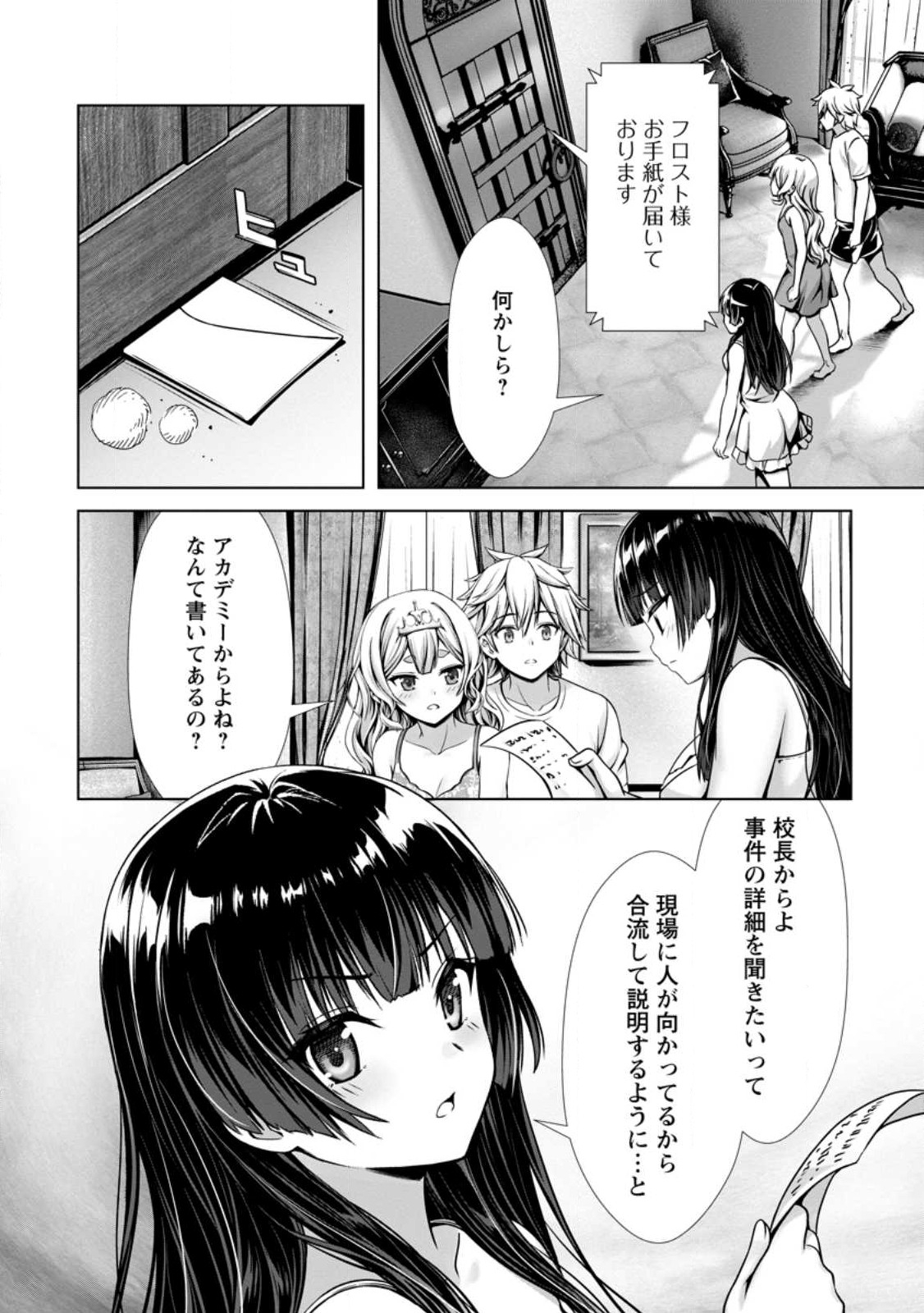 Hazure Skill Soine ga Kakuseishi Boku ga Saikyou Harem o Kizuku made Micchaku Soine de Ganbou Kaihou Yuuwakusare Makutte Komattemasu Chap 13.2 - Next Chap 14.2