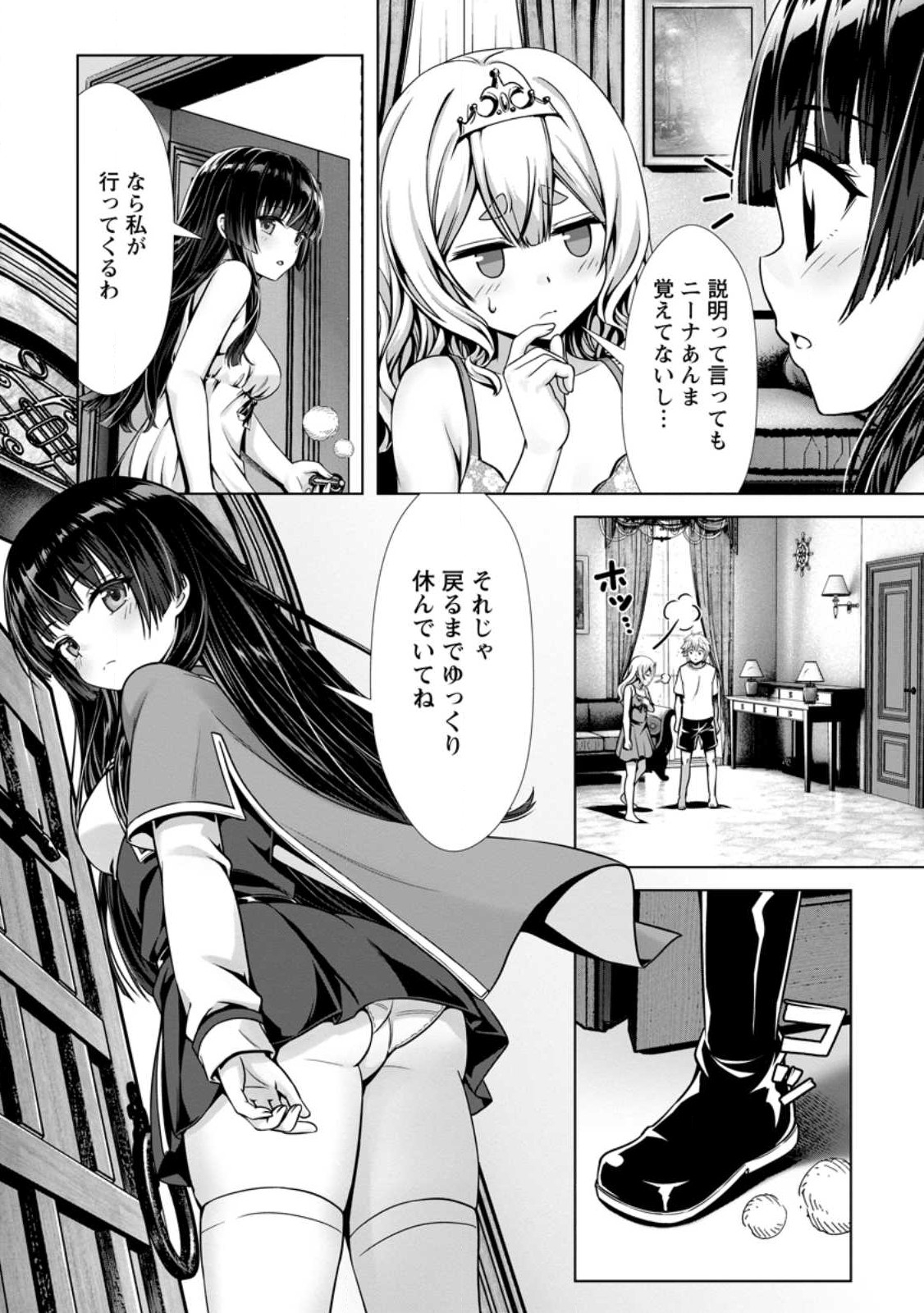 Hazure Skill Soine ga Kakuseishi Boku ga Saikyou Harem o Kizuku made Micchaku Soine de Ganbou Kaihou Yuuwakusare Makutte Komattemasu Chap 13.2 - Next Chap 14.2