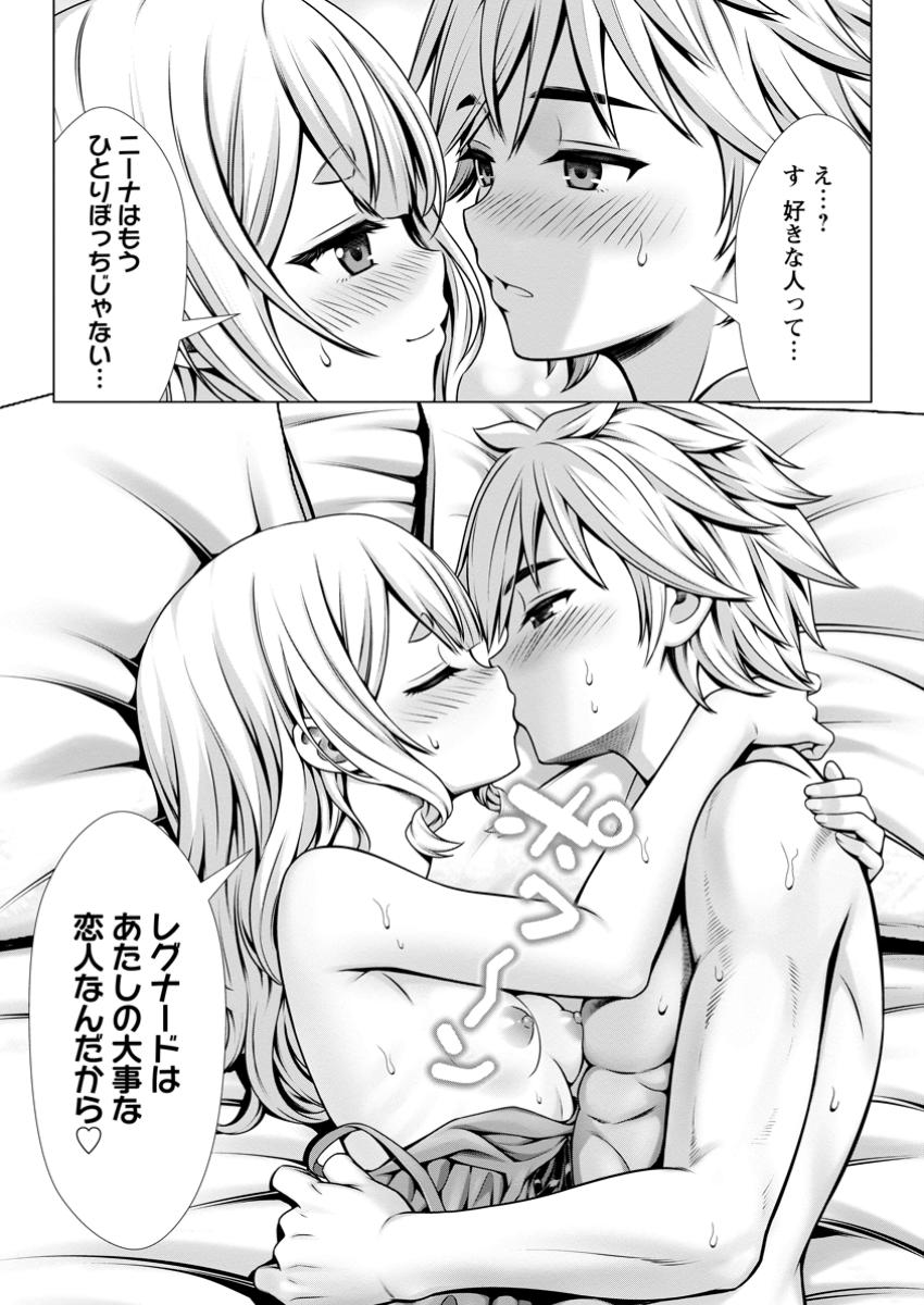 Hazure Skill Soine ga Kakuseishi Boku ga Saikyou Harem o Kizuku made Micchaku Soine de Ganbou Kaihou Yuuwakusare Makutte Komattemasu Chap 13.3 - Next Chap 14.3