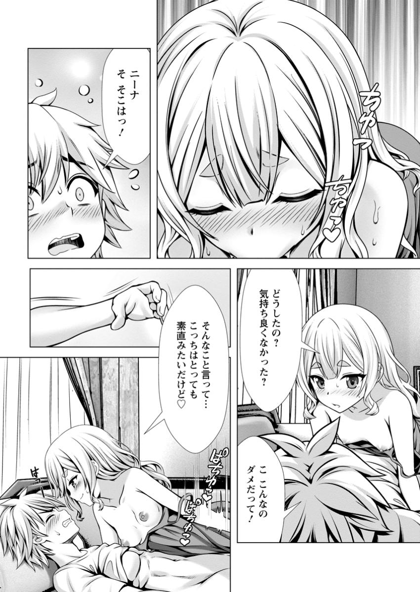 Hazure Skill Soine ga Kakuseishi Boku ga Saikyou Harem o Kizuku made Micchaku Soine de Ganbou Kaihou Yuuwakusare Makutte Komattemasu Chap 13.3 - Next Chap 14.3