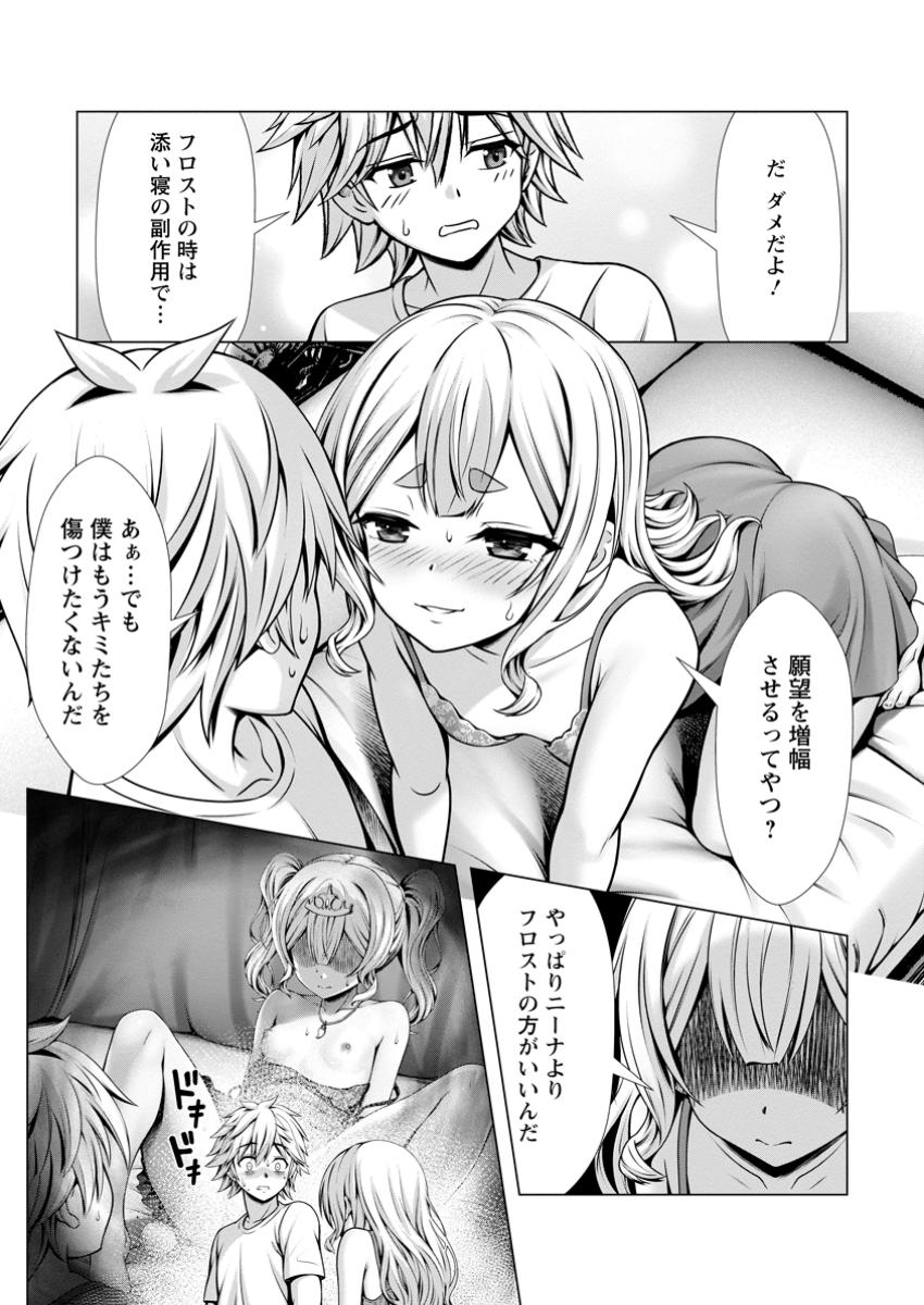 Hazure Skill Soine ga Kakuseishi Boku ga Saikyou Harem o Kizuku made Micchaku Soine de Ganbou Kaihou Yuuwakusare Makutte Komattemasu Chap 13.3 - Next Chap 14.3