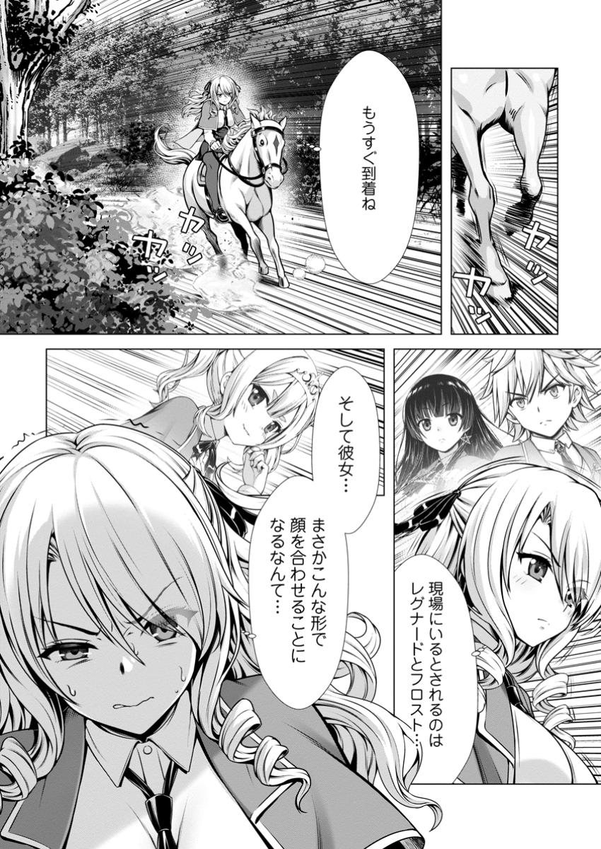 Hazure Skill Soine ga Kakuseishi Boku ga Saikyou Harem o Kizuku made Micchaku Soine de Ganbou Kaihou Yuuwakusare Makutte Komattemasu Chap 13.3 - Next Chap 14.3