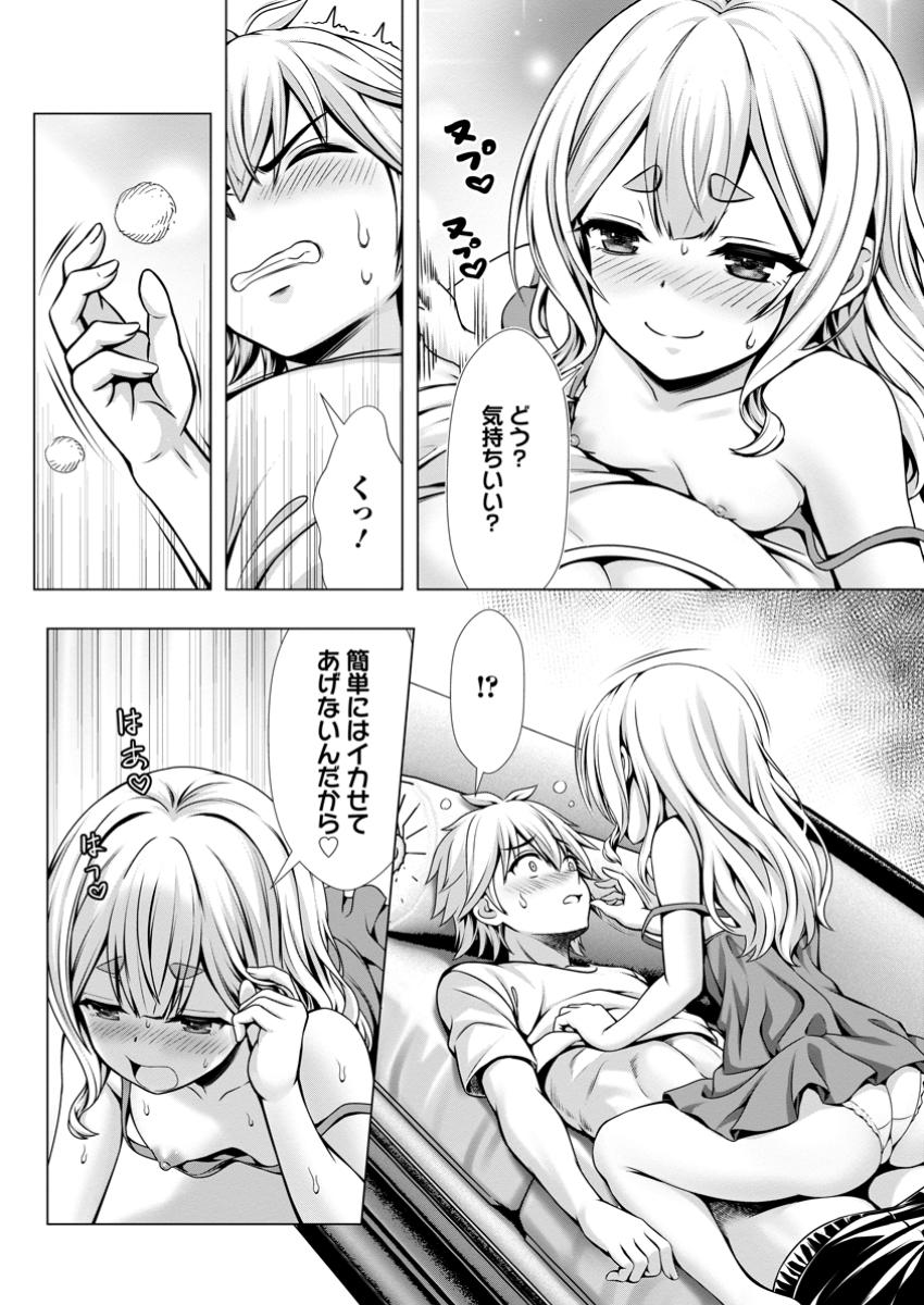 Hazure Skill Soine ga Kakuseishi Boku ga Saikyou Harem o Kizuku made Micchaku Soine de Ganbou Kaihou Yuuwakusare Makutte Komattemasu Chap 13.3 - Next Chap 14.3