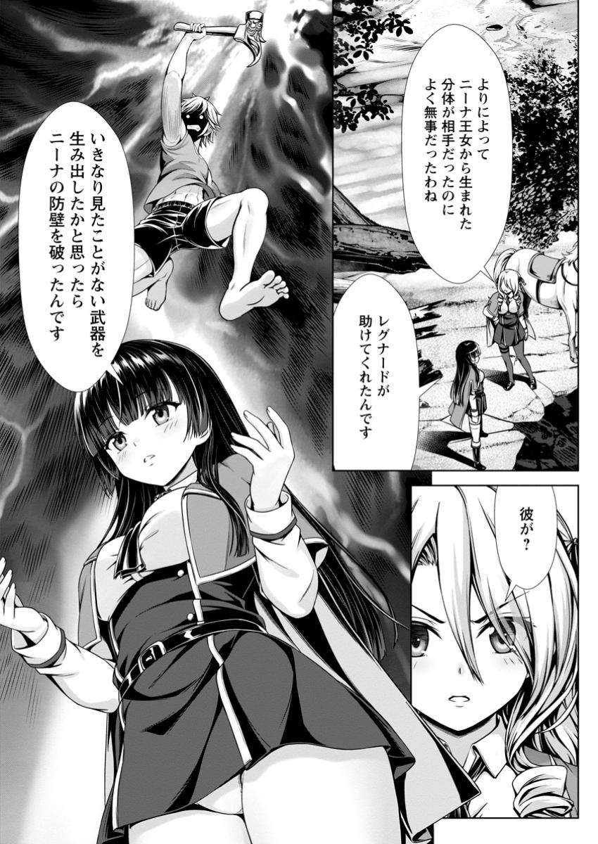 Hazure Skill Soine ga Kakuseishi Boku ga Saikyou Harem o Kizuku made Micchaku Soine de Ganbou Kaihou Yuuwakusare Makutte Komattemasu Chap 14.1 - Next Chap 15.1