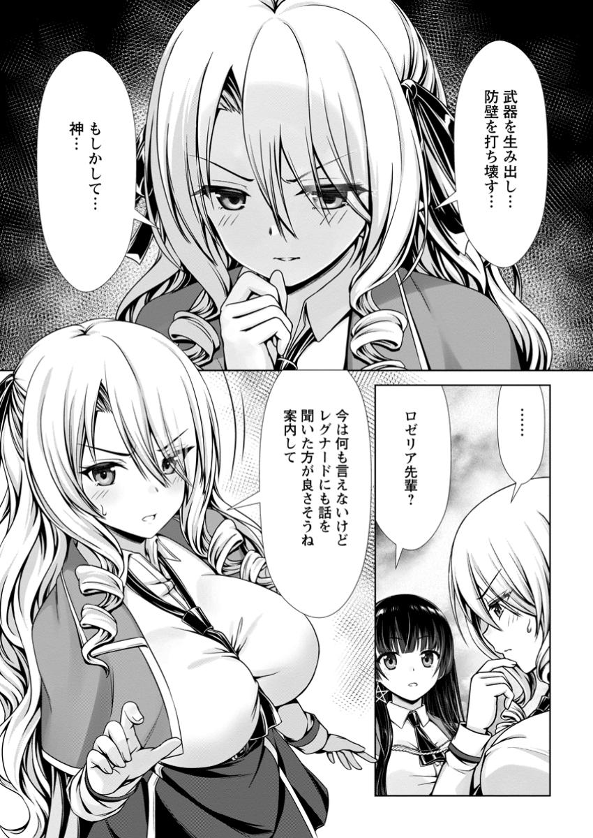 Hazure Skill Soine ga Kakuseishi Boku ga Saikyou Harem o Kizuku made Micchaku Soine de Ganbou Kaihou Yuuwakusare Makutte Komattemasu Chap 14.1 - Next Chap 15.1