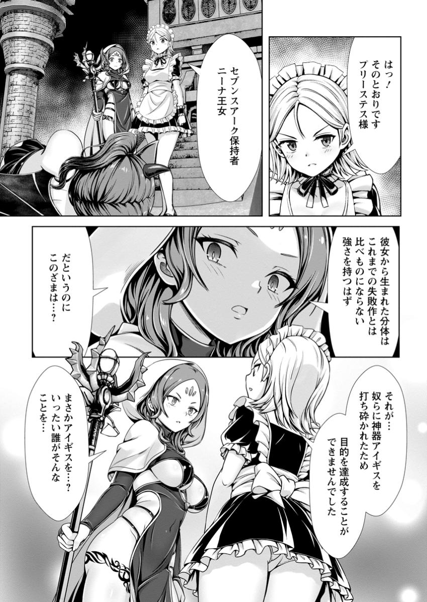 Hazure Skill Soine ga Kakuseishi Boku ga Saikyou Harem o Kizuku made Micchaku Soine de Ganbou Kaihou Yuuwakusare Makutte Komattemasu Chap 14.1 - Next Chap 15.1