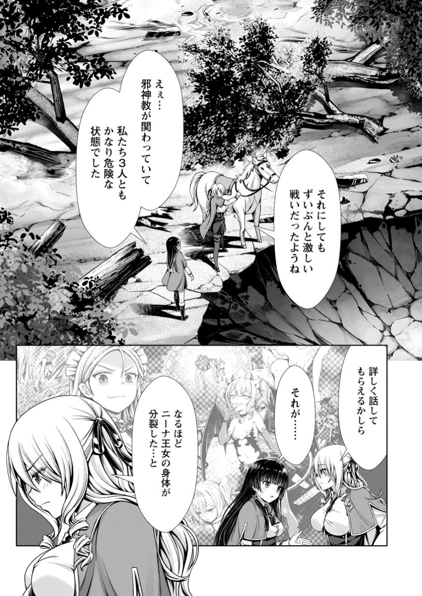 Hazure Skill Soine ga Kakuseishi Boku ga Saikyou Harem o Kizuku made Micchaku Soine de Ganbou Kaihou Yuuwakusare Makutte Komattemasu Chap 14.1 - Next Chap 15.1