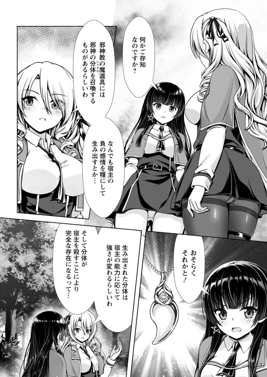 Hazure Skill Soine ga Kakuseishi Boku ga Saikyou Harem o Kizuku made Micchaku Soine de Ganbou Kaihou Yuuwakusare Makutte Komattemasu Chap 14.1 - Next Chap 15.1