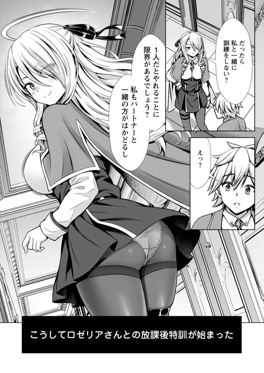 Hazure Skill Soine ga Kakuseishi Boku ga Saikyou Harem o Kizuku made Micchaku Soine de Ganbou Kaihou Yuuwakusare Makutte Komattemasu Chap 14.2 - Next Chap 15.2