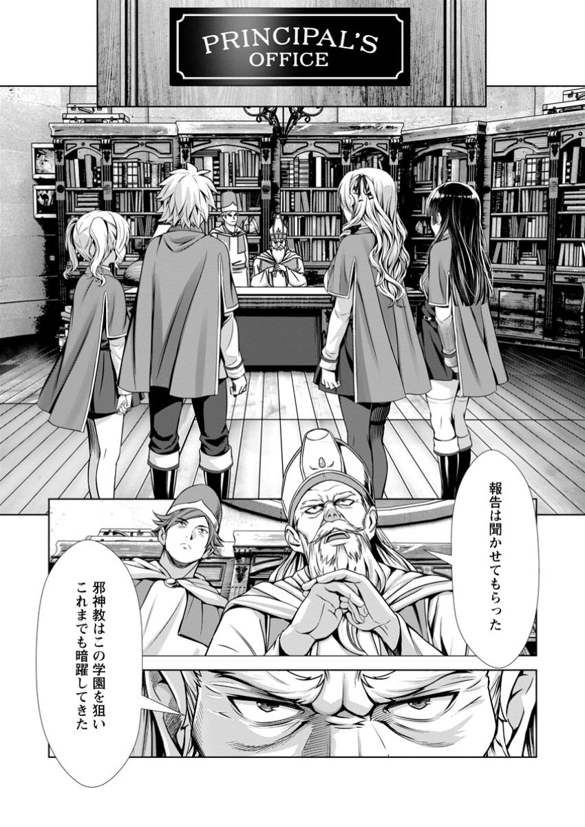 Hazure Skill Soine ga Kakuseishi Boku ga Saikyou Harem o Kizuku made Micchaku Soine de Ganbou Kaihou Yuuwakusare Makutte Komattemasu Chap 14.2 - Next Chap 15.2