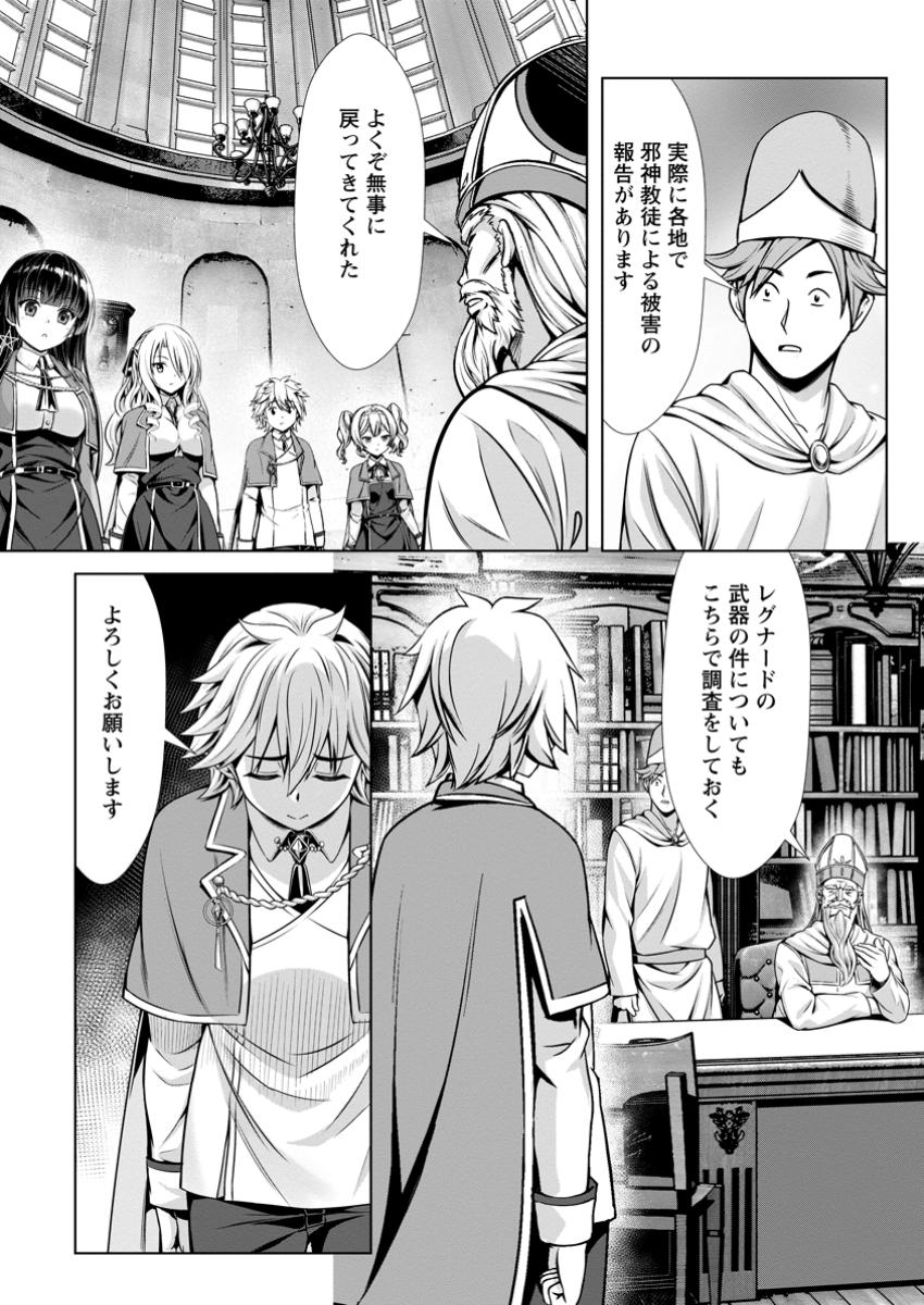 Hazure Skill Soine ga Kakuseishi Boku ga Saikyou Harem o Kizuku made Micchaku Soine de Ganbou Kaihou Yuuwakusare Makutte Komattemasu Chap 14.2 - Next Chap 15.2