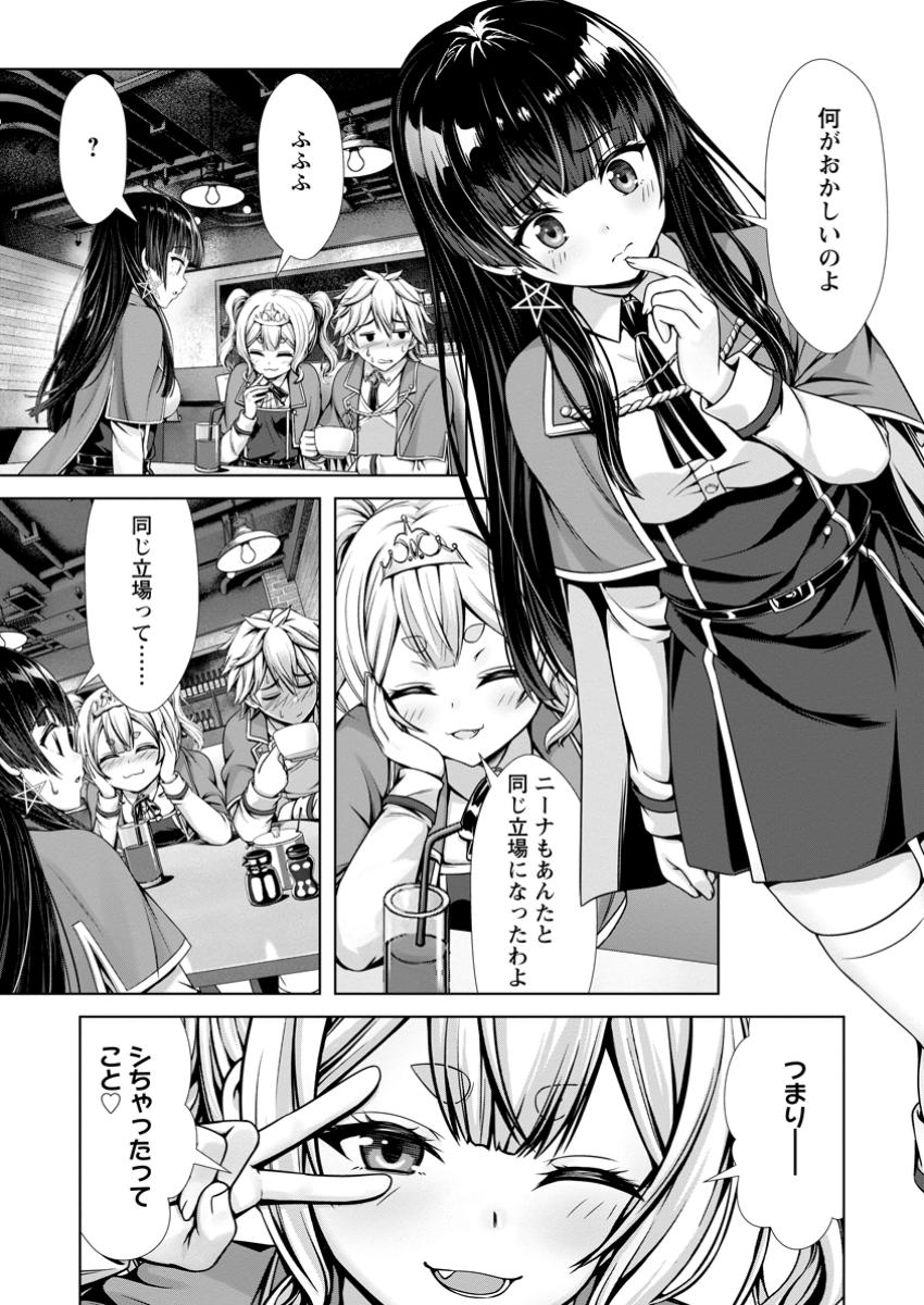 Hazure Skill Soine ga Kakuseishi Boku ga Saikyou Harem o Kizuku made Micchaku Soine de Ganbou Kaihou Yuuwakusare Makutte Komattemasu Chap 14.2 - Next Chap 15.2