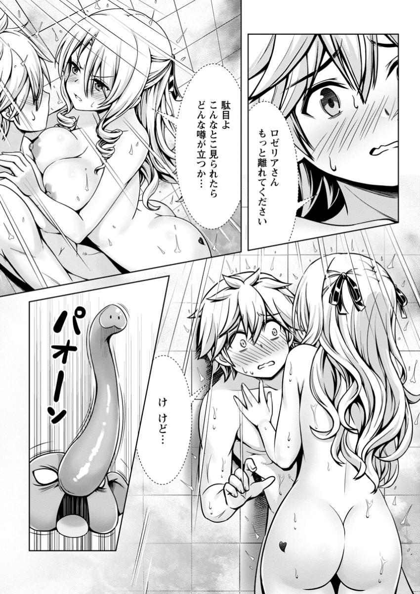 Hazure Skill Soine ga Kakuseishi Boku ga Saikyou Harem o Kizuku made Micchaku Soine de Ganbou Kaihou Yuuwakusare Makutte Komattemasu Chap 15.1 - Next Chap 16.1