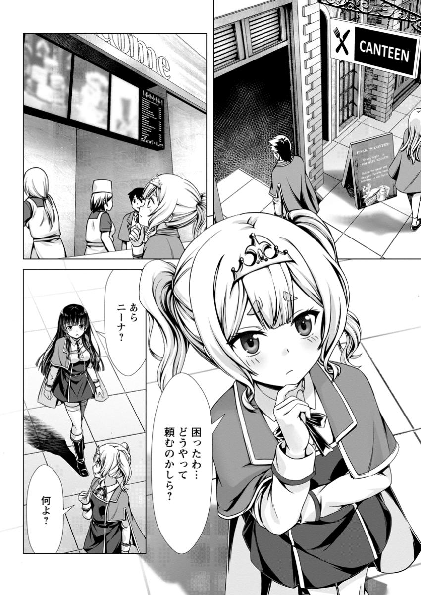 Hazure Skill Soine ga Kakuseishi Boku ga Saikyou Harem o Kizuku made Micchaku Soine de Ganbou Kaihou Yuuwakusare Makutte Komattemasu Chap 15.1 - Next Chap 16.1
