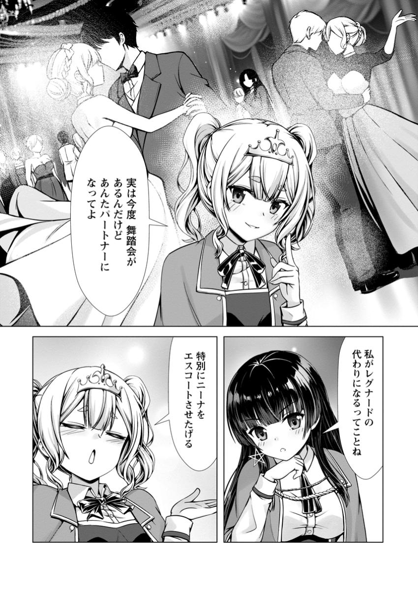 Hazure Skill Soine ga Kakuseishi Boku ga Saikyou Harem o Kizuku made Micchaku Soine de Ganbou Kaihou Yuuwakusare Makutte Komattemasu Chap 15.2 - Next Chap 16.2