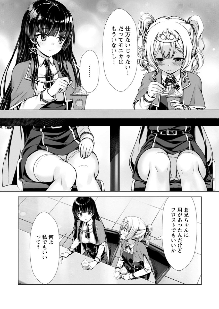 Hazure Skill Soine ga Kakuseishi Boku ga Saikyou Harem o Kizuku made Micchaku Soine de Ganbou Kaihou Yuuwakusare Makutte Komattemasu Chap 15.2 - Next Chap 16.2