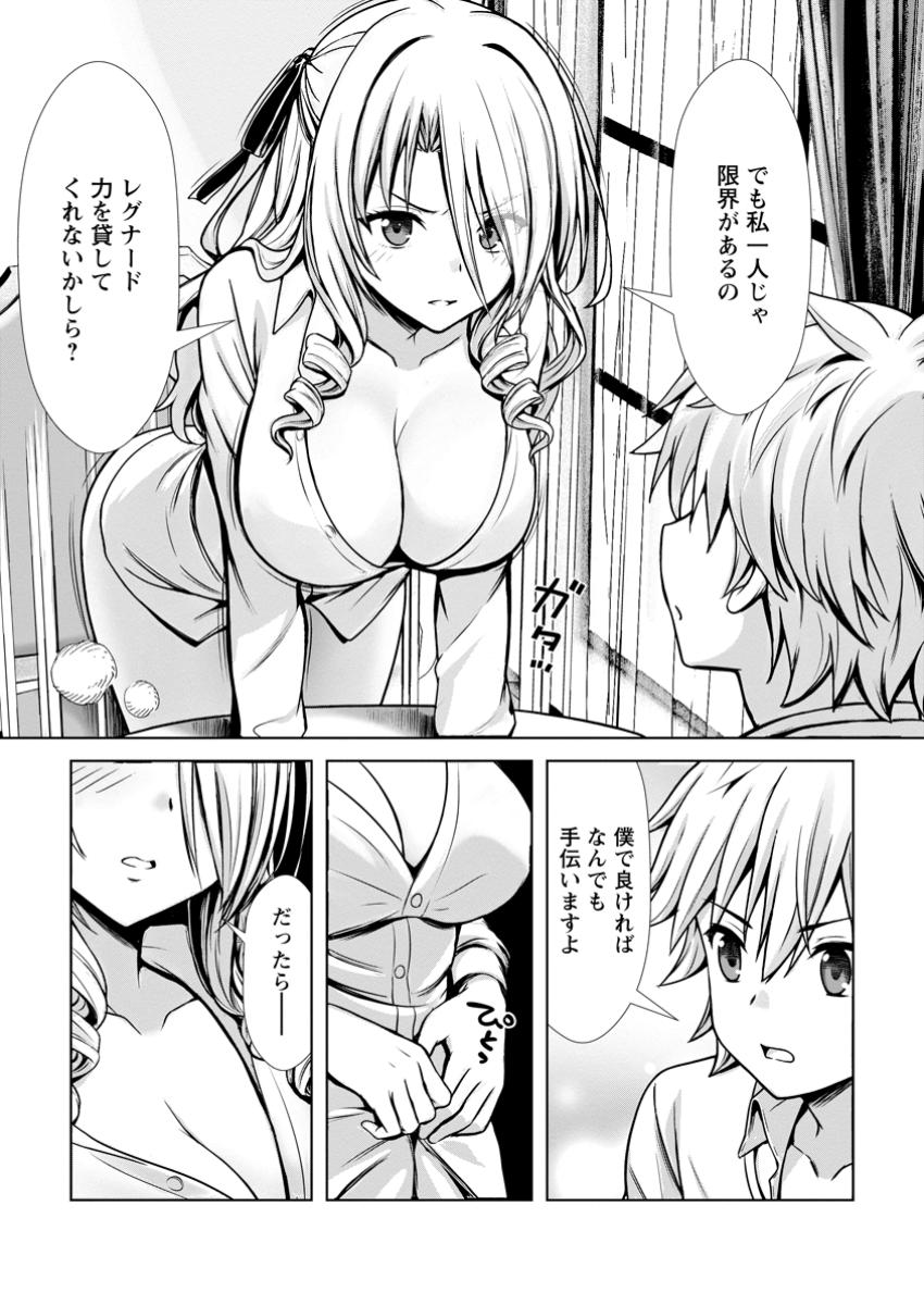 Hazure Skill Soine ga Kakuseishi Boku ga Saikyou Harem o Kizuku made Micchaku Soine de Ganbou Kaihou Yuuwakusare Makutte Komattemasu Chap 15.3 - Next Chap 16.3