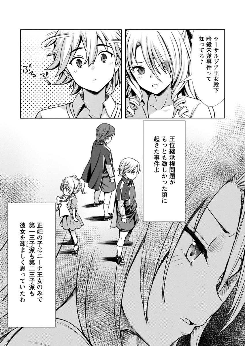 Hazure Skill Soine ga Kakuseishi Boku ga Saikyou Harem o Kizuku made Micchaku Soine de Ganbou Kaihou Yuuwakusare Makutte Komattemasu Chap 15.3 - Next Chap 16.3