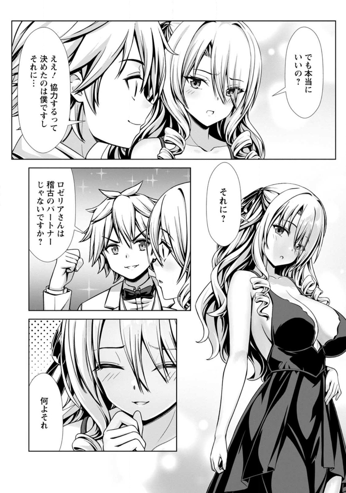 Hazure Skill Soine ga Kakuseishi Boku ga Saikyou Harem o Kizuku made Micchaku Soine de Ganbou Kaihou Yuuwakusare Makutte Komattemasu Chap 16.1 - Next Chap 17.1