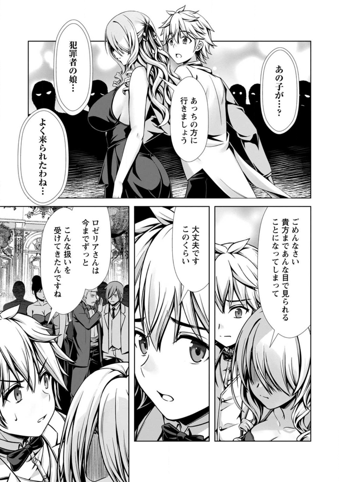 Hazure Skill Soine ga Kakuseishi Boku ga Saikyou Harem o Kizuku made Micchaku Soine de Ganbou Kaihou Yuuwakusare Makutte Komattemasu Chap 16.1 - Next Chap 17.1