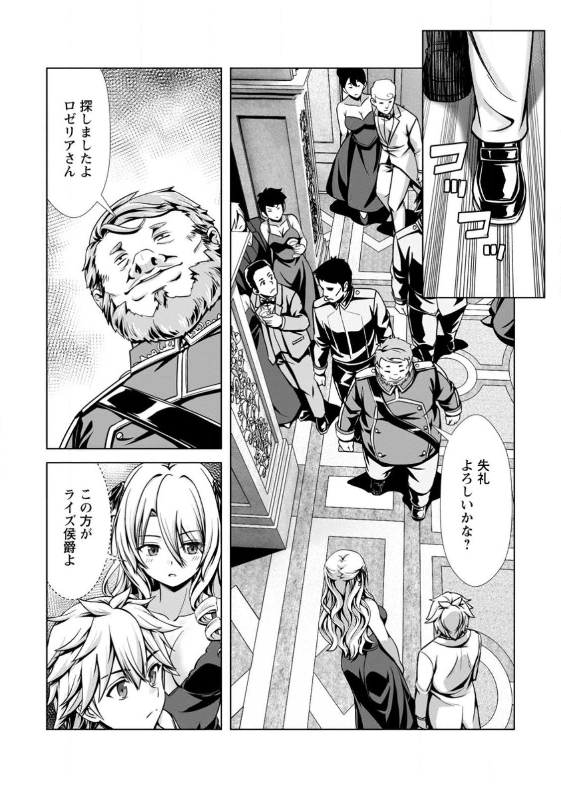 Hazure Skill Soine ga Kakuseishi Boku ga Saikyou Harem o Kizuku made Micchaku Soine de Ganbou Kaihou Yuuwakusare Makutte Komattemasu Chap 16.1 - Next Chap 17.1