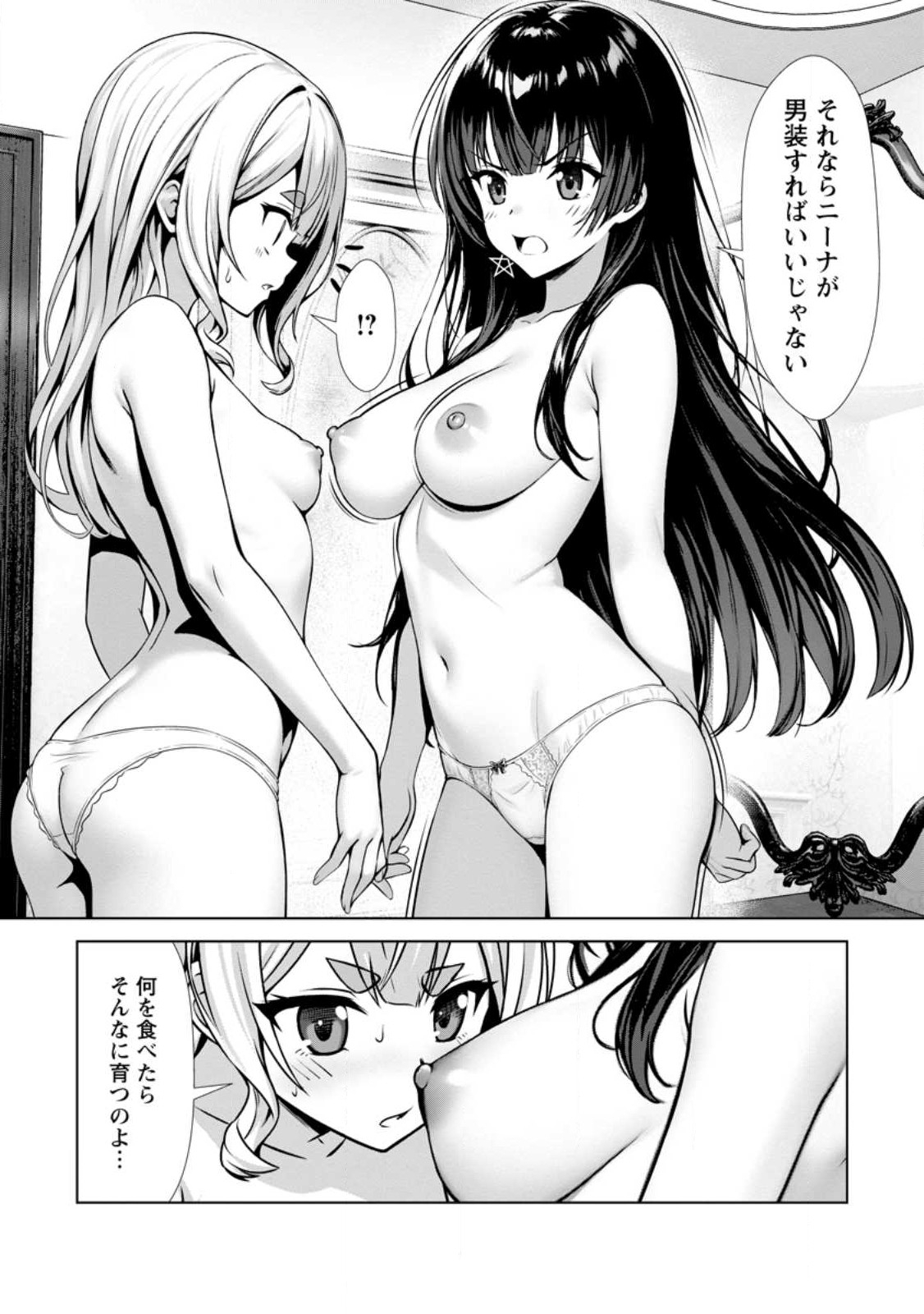 Hazure Skill Soine ga Kakuseishi Boku ga Saikyou Harem o Kizuku made Micchaku Soine de Ganbou Kaihou Yuuwakusare Makutte Komattemasu Chap 16.2 - Next Chap 17.2