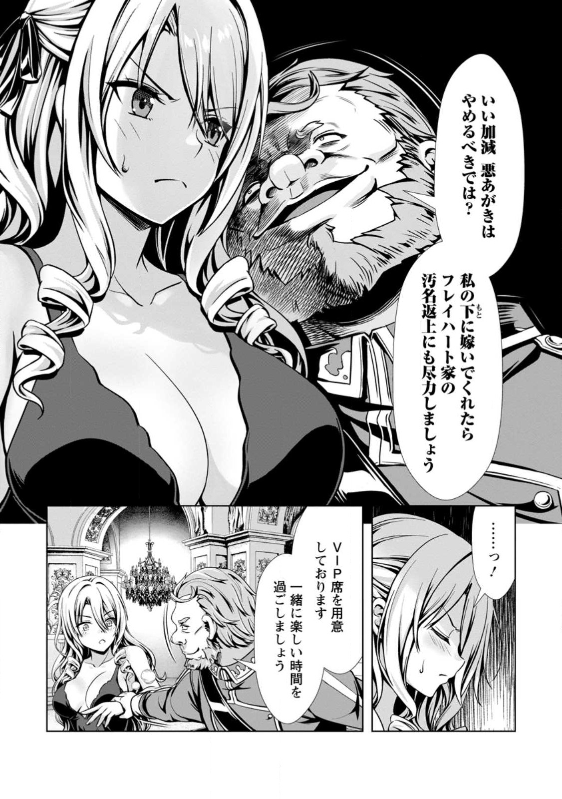 Hazure Skill Soine ga Kakuseishi Boku ga Saikyou Harem o Kizuku made Micchaku Soine de Ganbou Kaihou Yuuwakusare Makutte Komattemasu Chap 16.2 - Next Chap 17.2