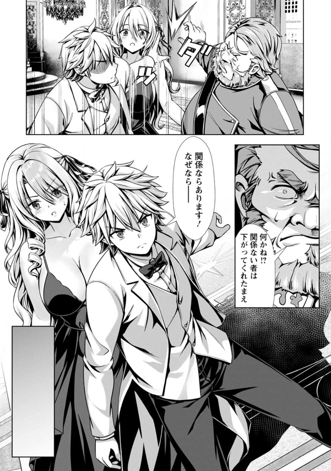 Hazure Skill Soine ga Kakuseishi Boku ga Saikyou Harem o Kizuku made Micchaku Soine de Ganbou Kaihou Yuuwakusare Makutte Komattemasu Chap 16.2 - Next Chap 17.2