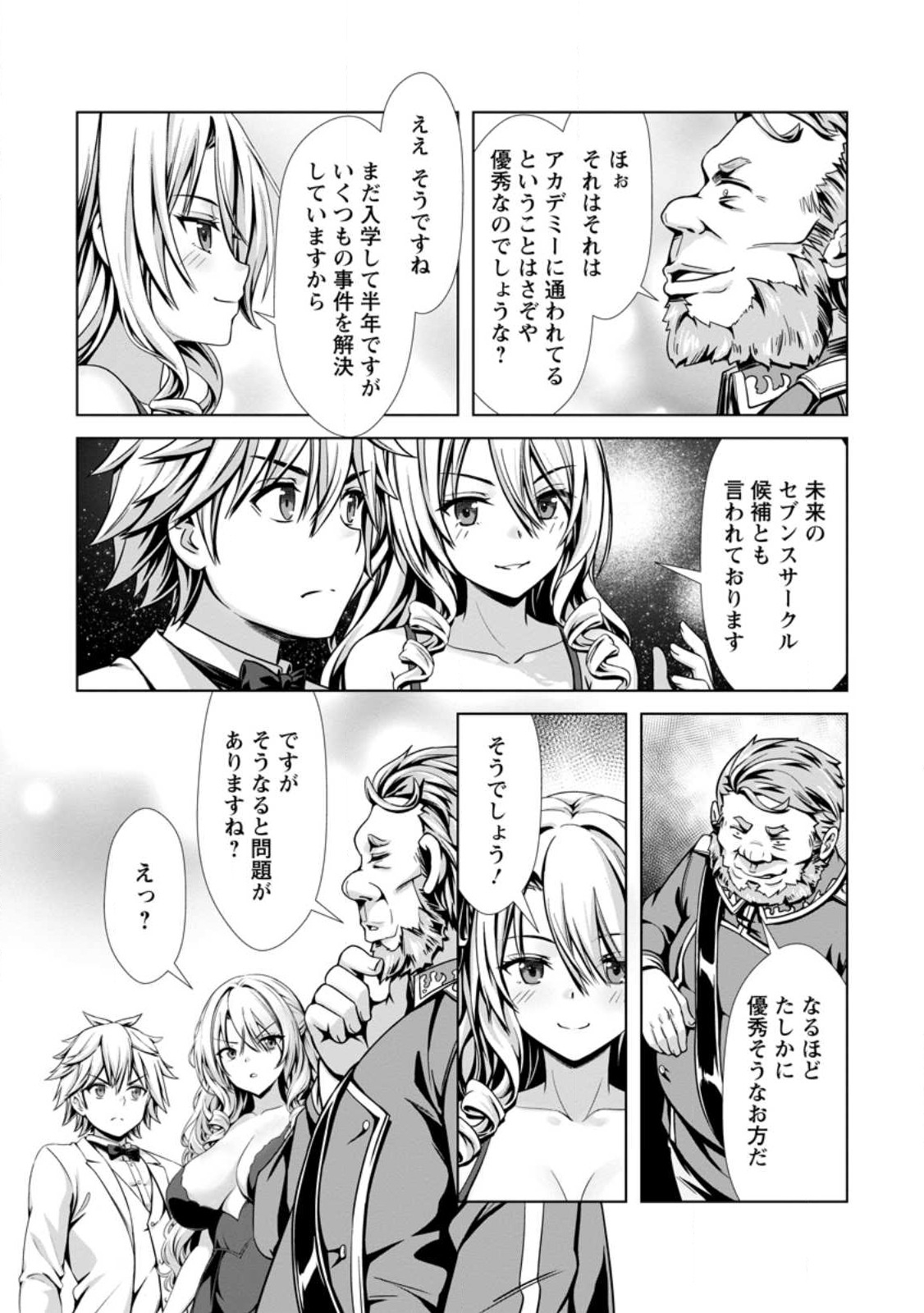 Hazure Skill Soine ga Kakuseishi Boku ga Saikyou Harem o Kizuku made Micchaku Soine de Ganbou Kaihou Yuuwakusare Makutte Komattemasu Chap 16.2 - Next Chap 17.2