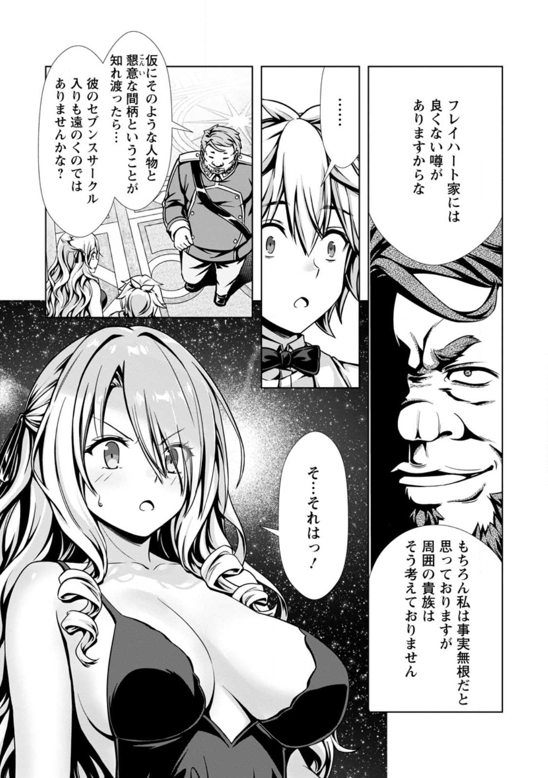 Hazure Skill Soine ga Kakuseishi Boku ga Saikyou Harem o Kizuku made Micchaku Soine de Ganbou Kaihou Yuuwakusare Makutte Komattemasu Chap 16.2 - Next Chap 17.2