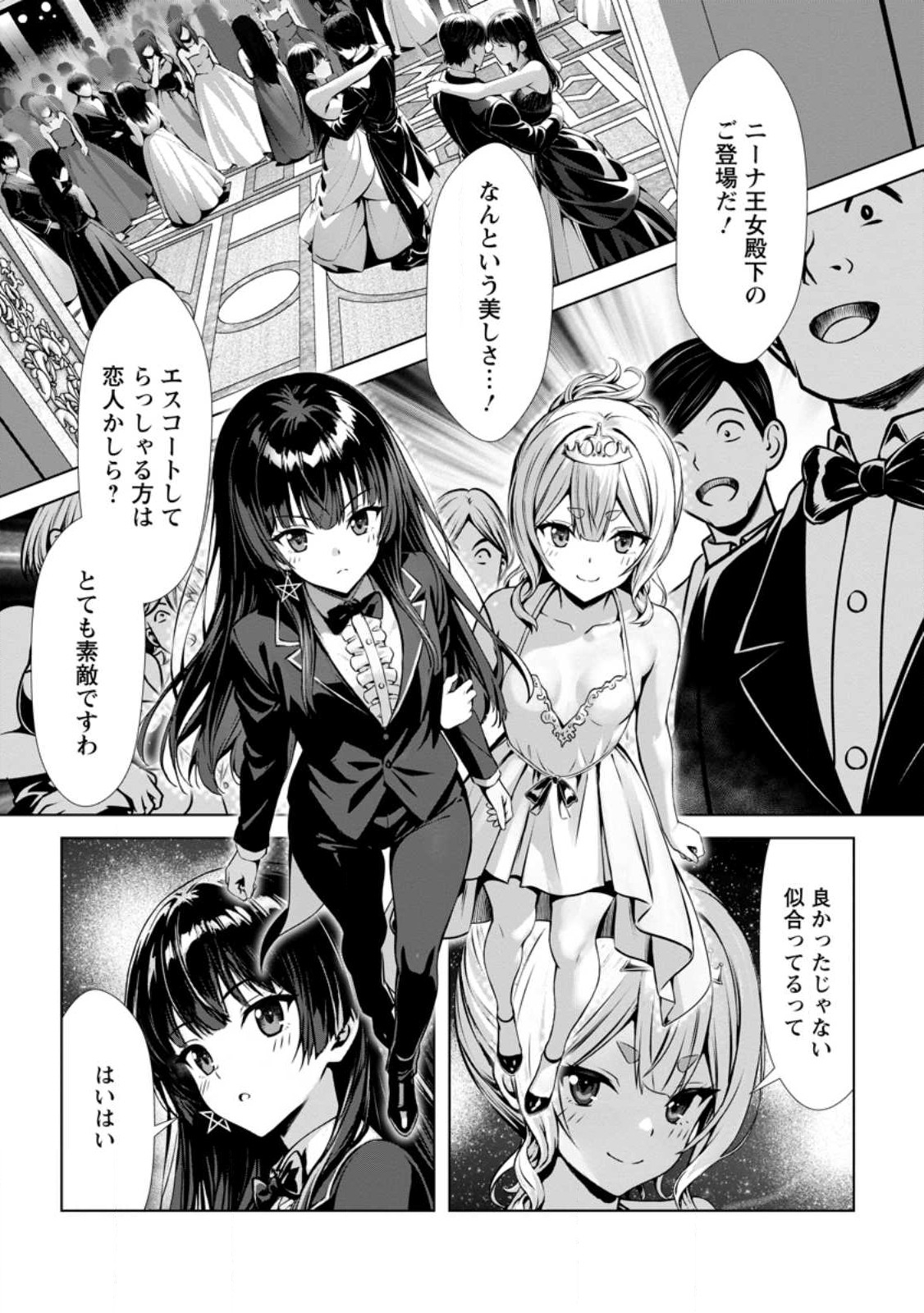 Hazure Skill Soine ga Kakuseishi Boku ga Saikyou Harem o Kizuku made Micchaku Soine de Ganbou Kaihou Yuuwakusare Makutte Komattemasu Chap 16.3 - Next Chap 17.3