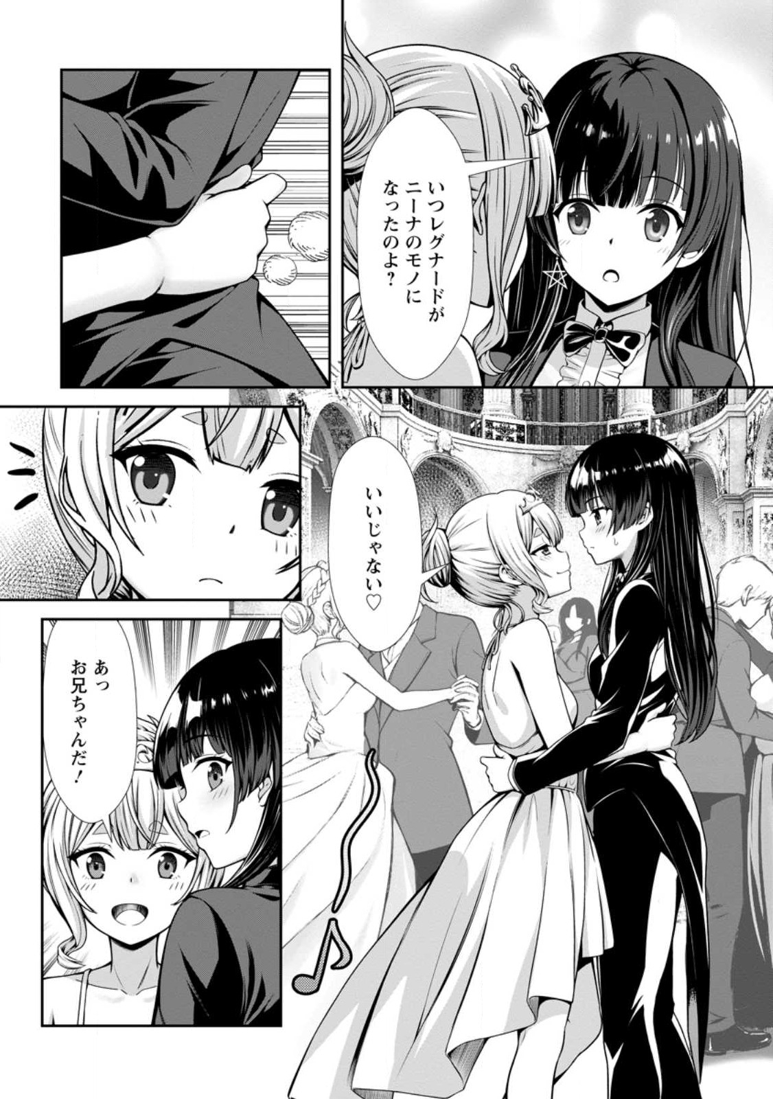 Hazure Skill Soine ga Kakuseishi Boku ga Saikyou Harem o Kizuku made Micchaku Soine de Ganbou Kaihou Yuuwakusare Makutte Komattemasu Chap 16.3 - Next Chap 17.3