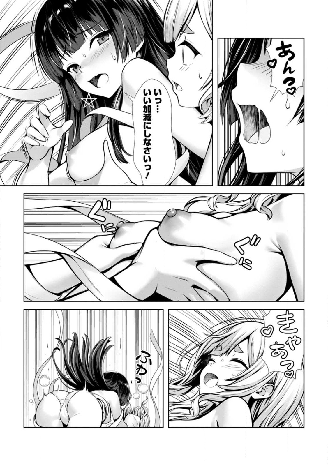 Hazure Skill Soine ga Kakuseishi Boku ga Saikyou Harem o Kizuku made Micchaku Soine de Ganbou Kaihou Yuuwakusare Makutte Komattemasu Chap 16.3 - Next Chap 17.3