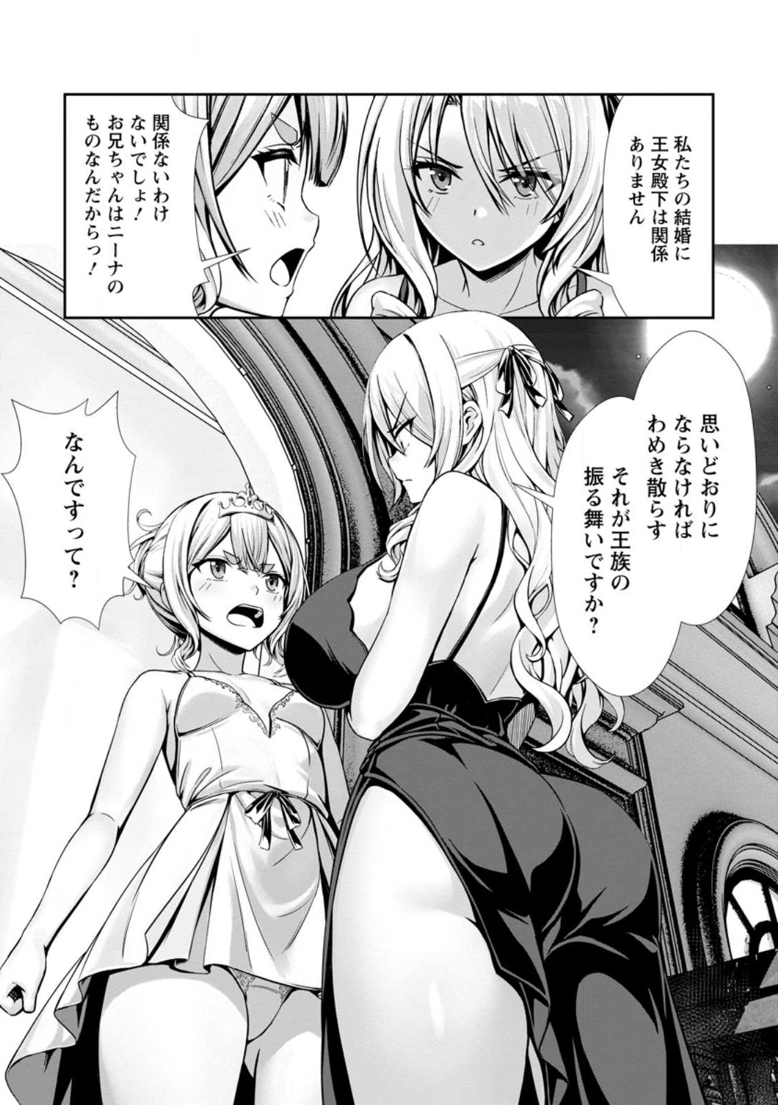 Hazure Skill Soine ga Kakuseishi Boku ga Saikyou Harem o Kizuku made Micchaku Soine de Ganbou Kaihou Yuuwakusare Makutte Komattemasu Chap 17.1 - Next Chap 18.1