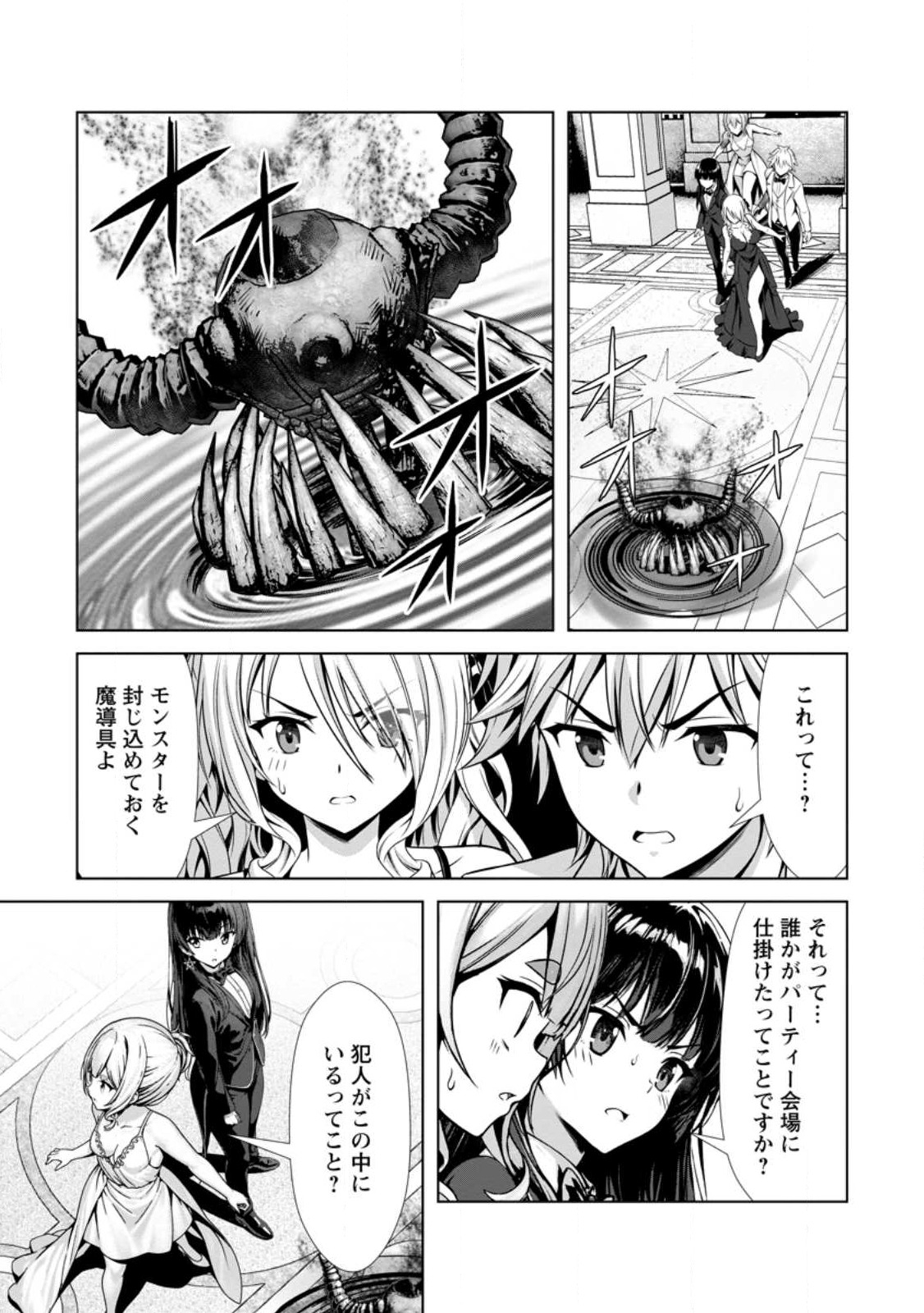 Hazure Skill Soine ga Kakuseishi Boku ga Saikyou Harem o Kizuku made Micchaku Soine de Ganbou Kaihou Yuuwakusare Makutte Komattemasu Chap 17.2 - Next Chap 18.2