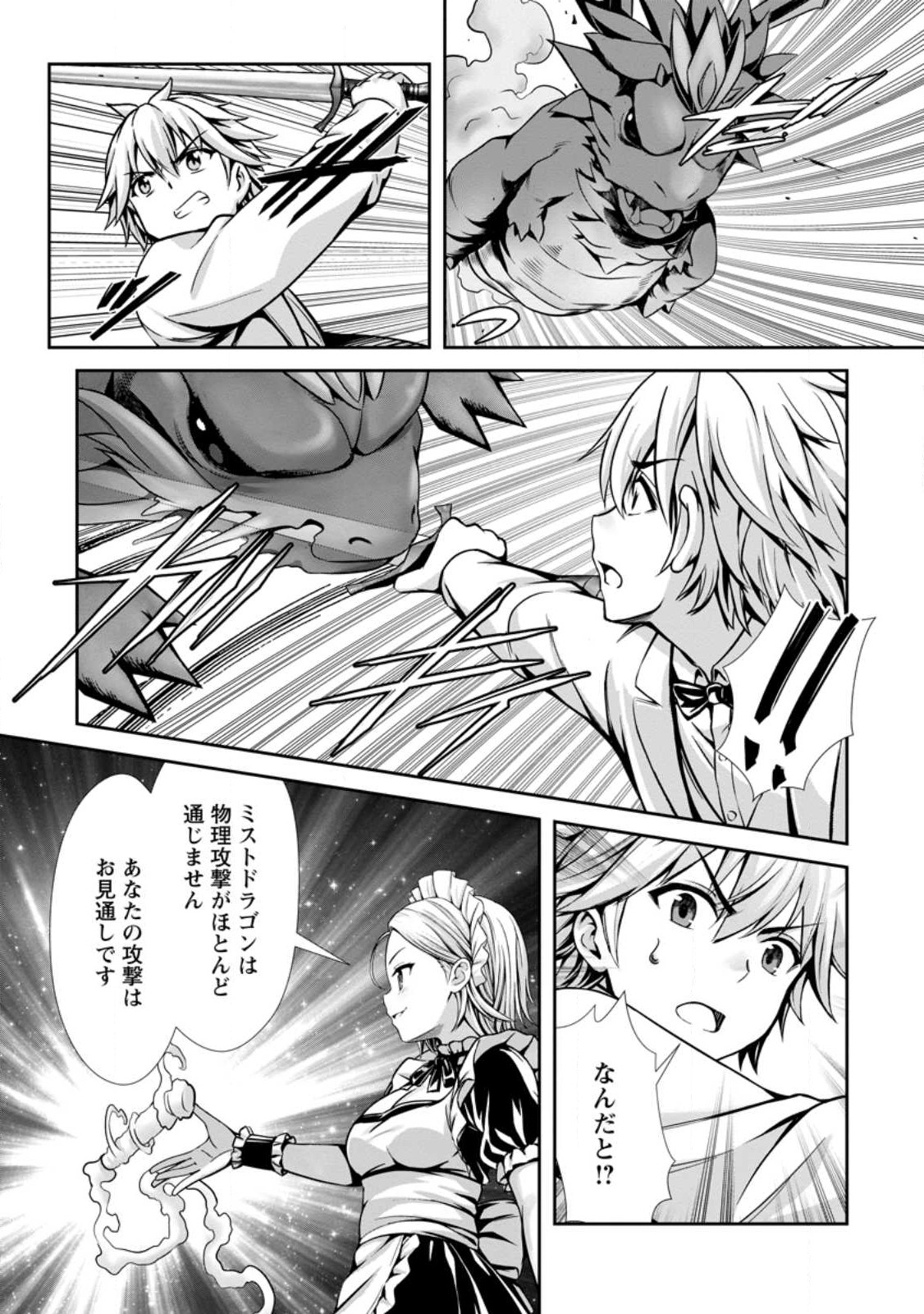 Hazure Skill Soine ga Kakuseishi Boku ga Saikyou Harem o Kizuku made Micchaku Soine de Ganbou Kaihou Yuuwakusare Makutte Komattemasu Chap 18.1 - Next Chap 19.1