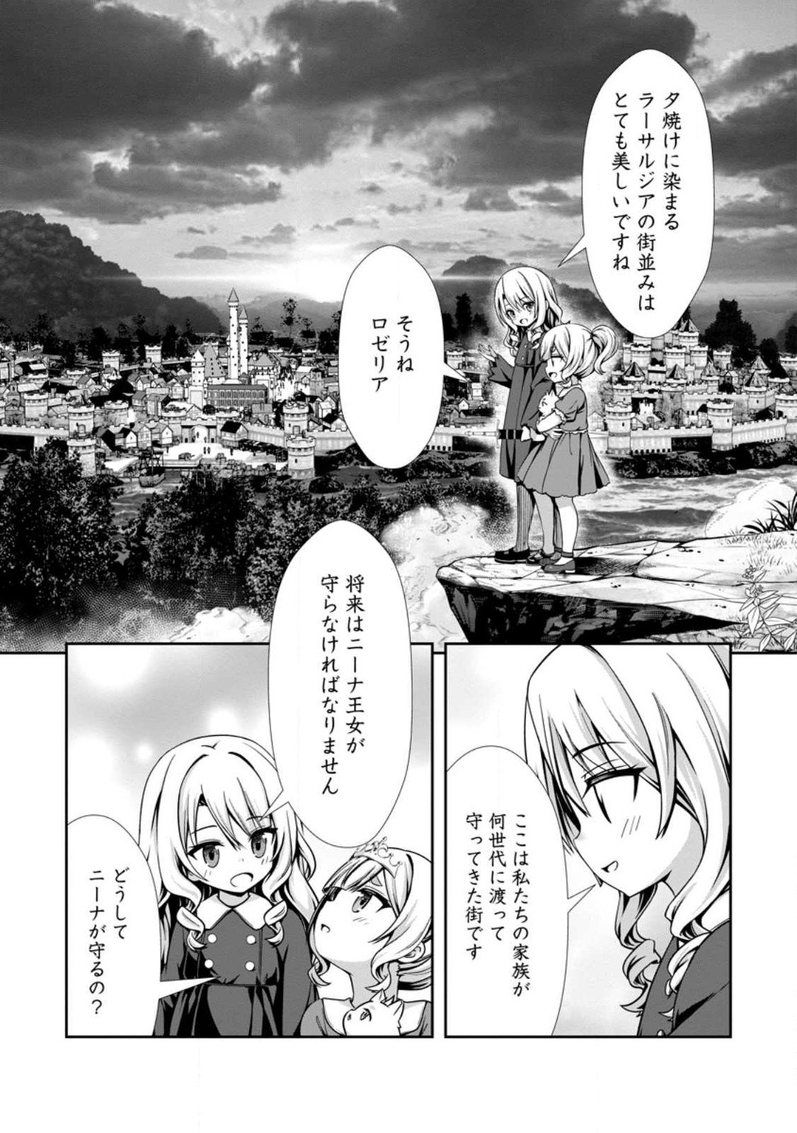 Hazure Skill Soine ga Kakuseishi Boku ga Saikyou Harem o Kizuku made Micchaku Soine de Ganbou Kaihou Yuuwakusare Makutte Komattemasu Chap 19.2 - Next Chap 20.2