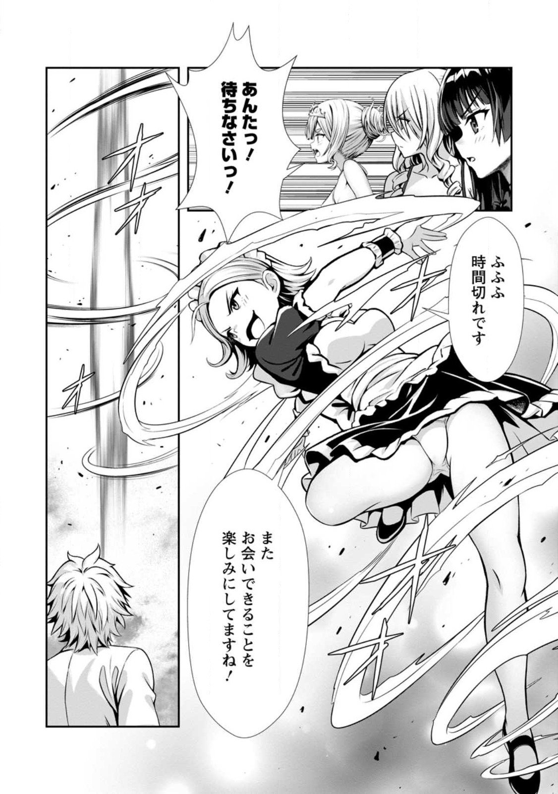 Hazure Skill Soine ga Kakuseishi Boku ga Saikyou Harem o Kizuku made Micchaku Soine de Ganbou Kaihou Yuuwakusare Makutte Komattemasu Chap 19.2 - Next Chap 20.2