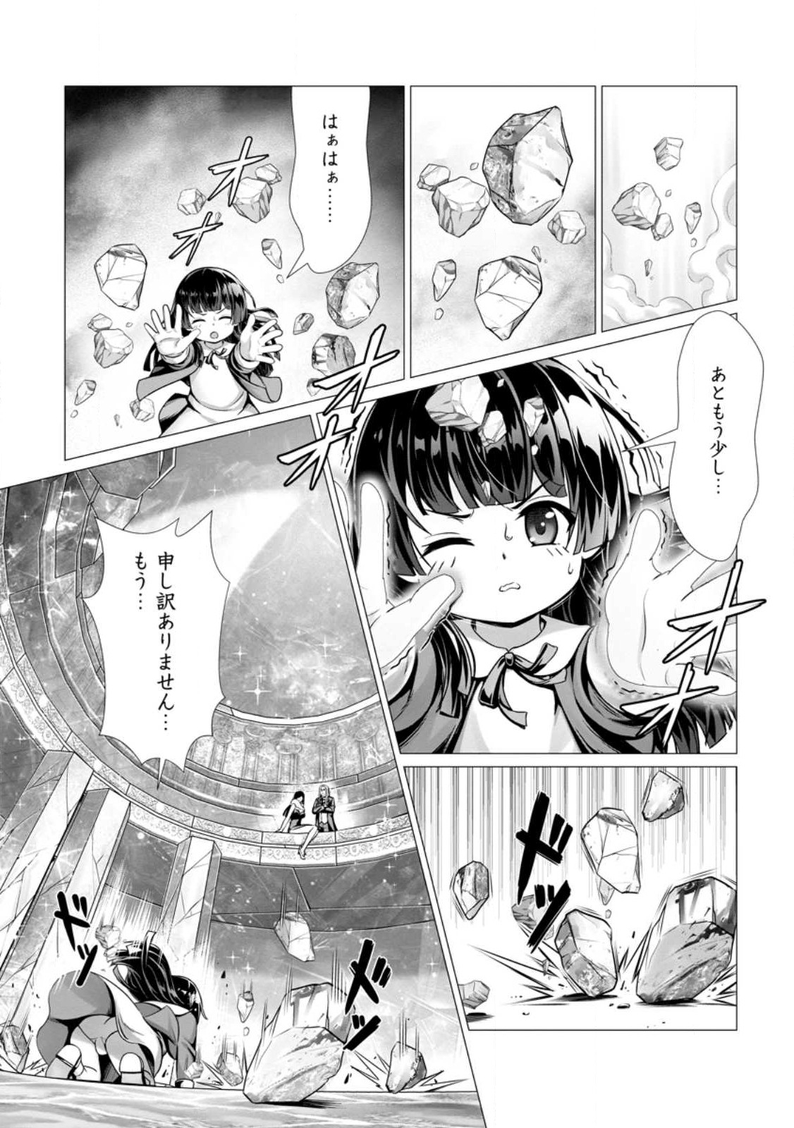 Hazure Skill Soine ga Kakuseishi Boku ga Saikyou Harem o Kizuku made Micchaku Soine de Ganbou Kaihou Yuuwakusare Makutte Komattemasu Chap 2.1 - Next Chap 3.1