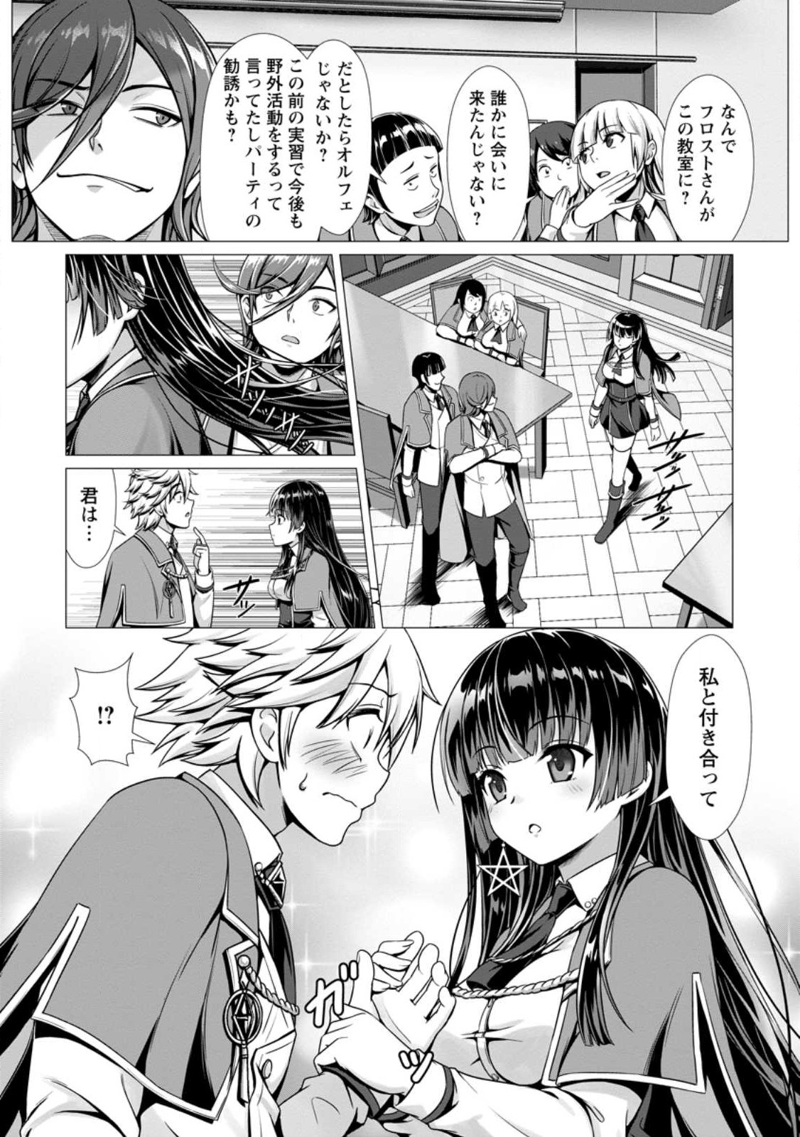 Hazure Skill Soine ga Kakuseishi Boku ga Saikyou Harem o Kizuku made Micchaku Soine de Ganbou Kaihou Yuuwakusare Makutte Komattemasu Chap 2.1 - Next Chap 3.1