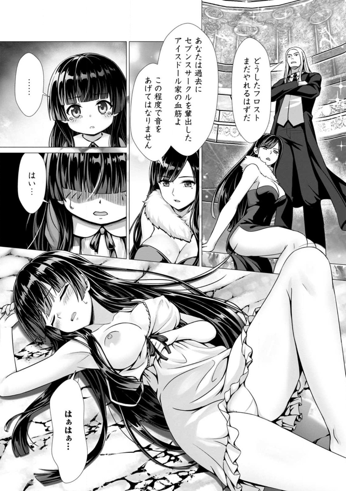 Hazure Skill Soine ga Kakuseishi Boku ga Saikyou Harem o Kizuku made Micchaku Soine de Ganbou Kaihou Yuuwakusare Makutte Komattemasu Chap 2.1 - Next Chap 3.1