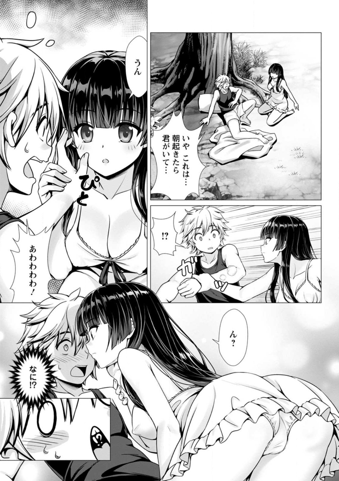 Hazure Skill Soine ga Kakuseishi Boku ga Saikyou Harem o Kizuku made Micchaku Soine de Ganbou Kaihou Yuuwakusare Makutte Komattemasu Chap 2.1 - Next Chap 3.1