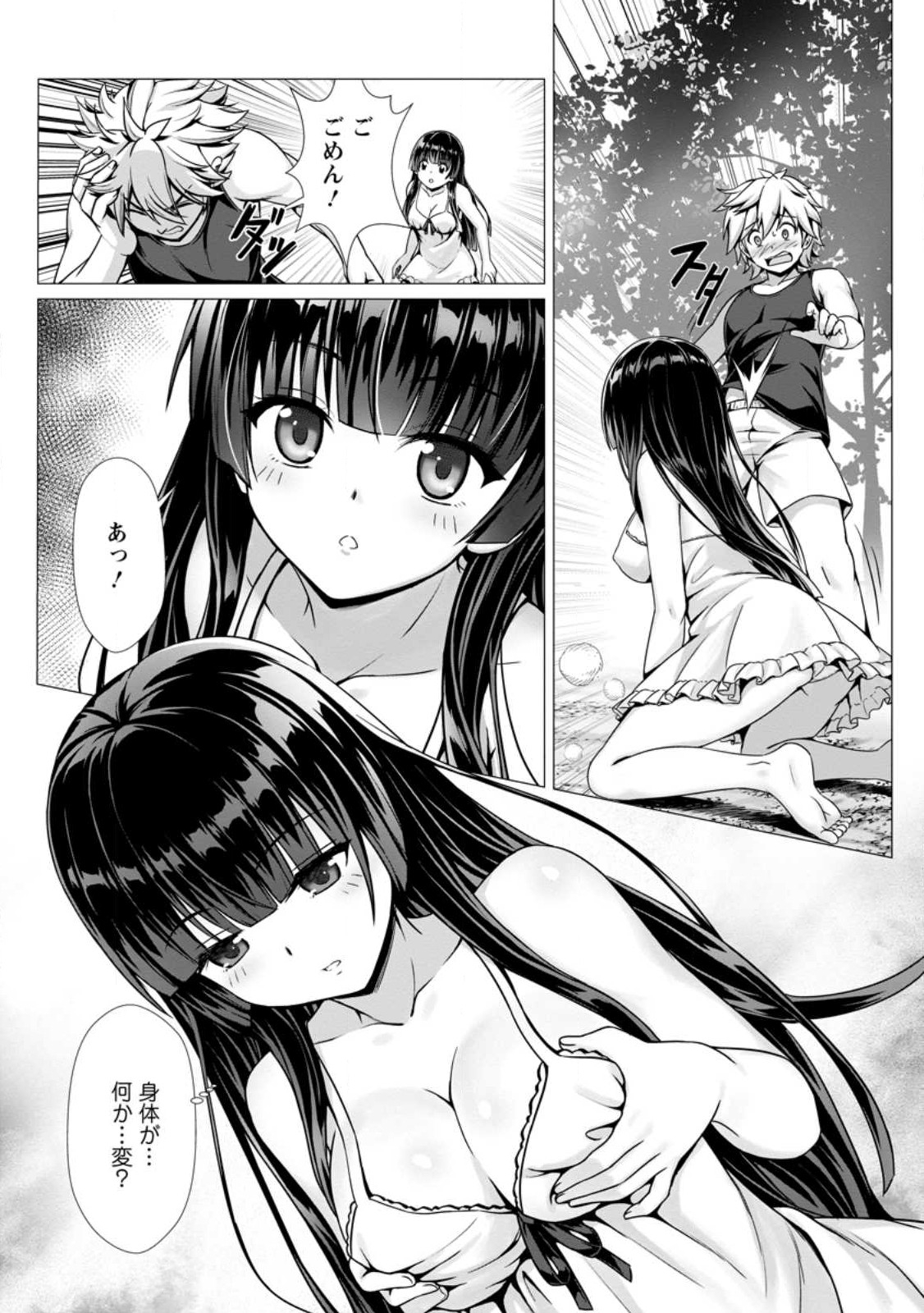 Hazure Skill Soine ga Kakuseishi Boku ga Saikyou Harem o Kizuku made Micchaku Soine de Ganbou Kaihou Yuuwakusare Makutte Komattemasu Chap 2.1 - Next Chap 3.1